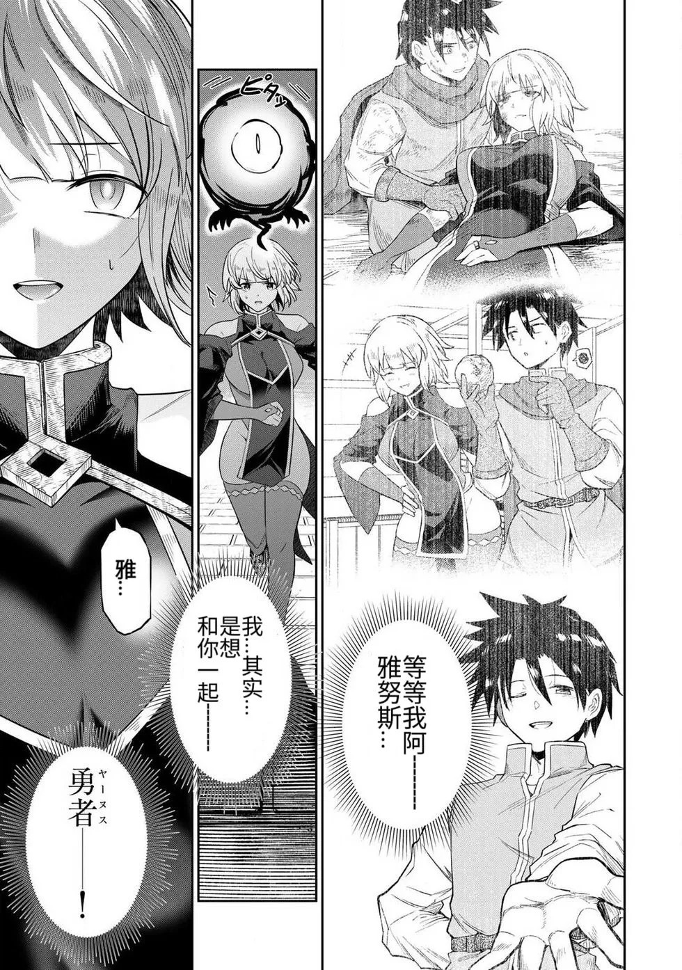 [荒緒択] 再会的勇者 第01巻 - Page 20