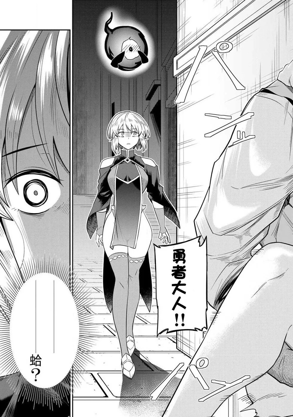 [荒緒択] 再会的勇者 第01巻 - Page 23