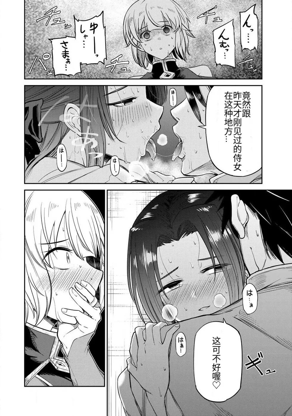 [荒緒択] 再会的勇者 第01巻 - Page 24