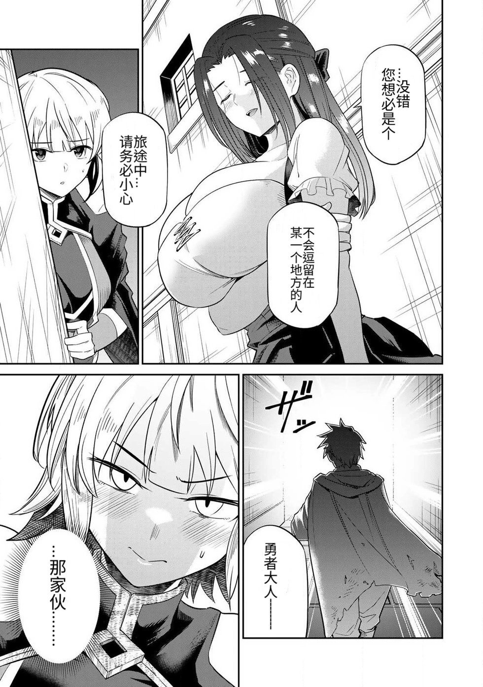 [荒緒択] 再会的勇者 第01巻 - Page 29