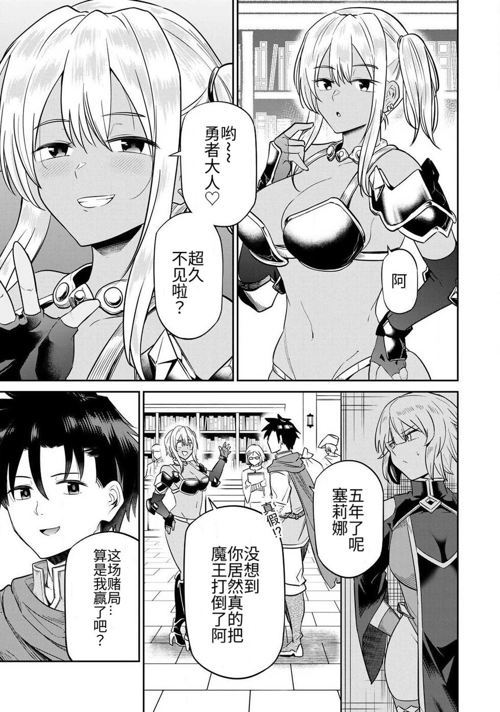 [荒緒択] 再会的勇者 第01巻 - Page 31