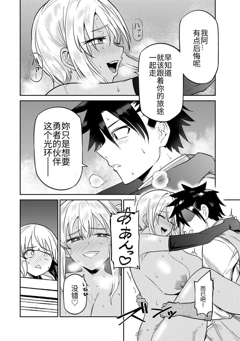 [荒緒択] 再会的勇者 第01巻 - Page 34