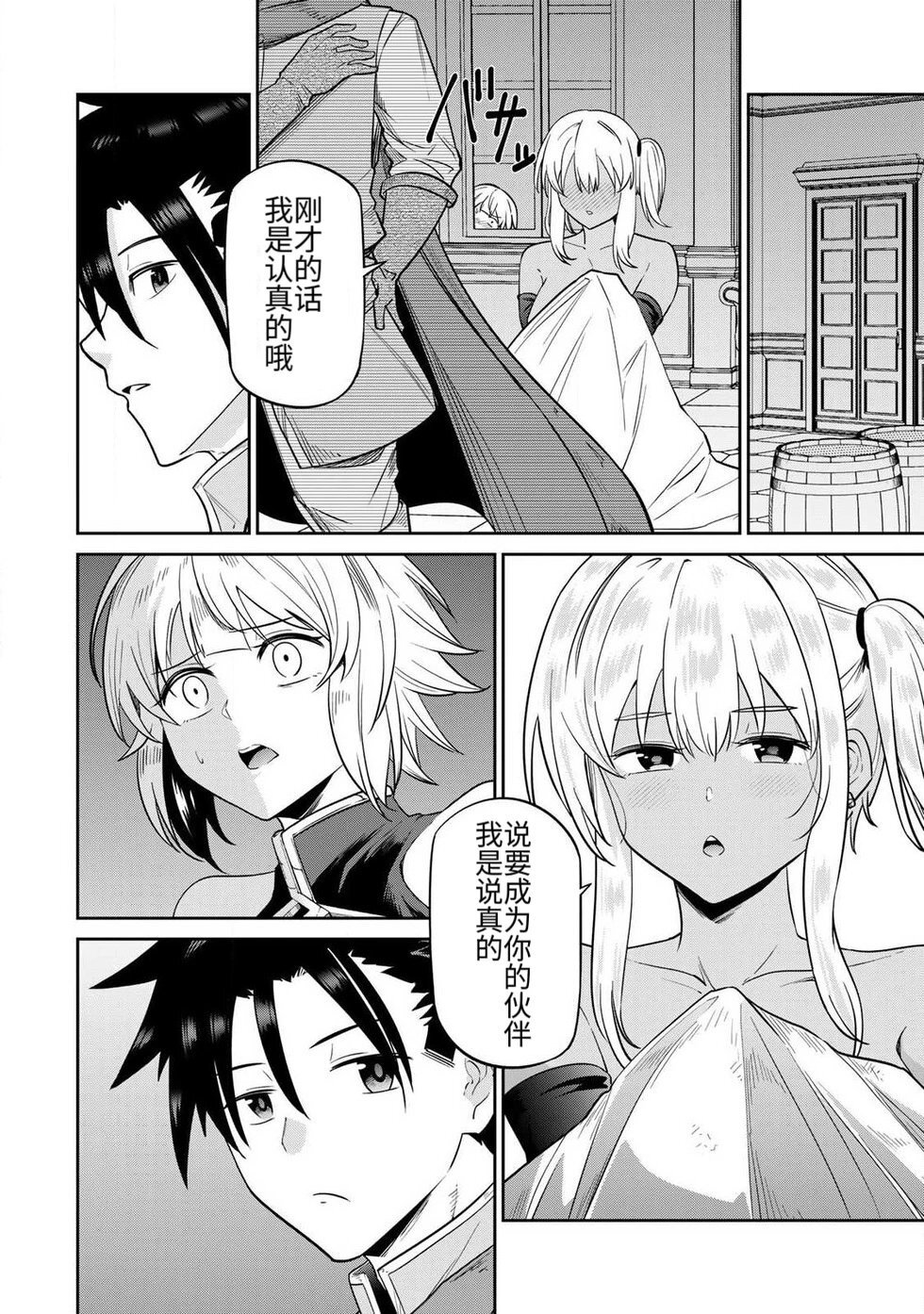 [荒緒択] 再会的勇者 第01巻 - Page 38