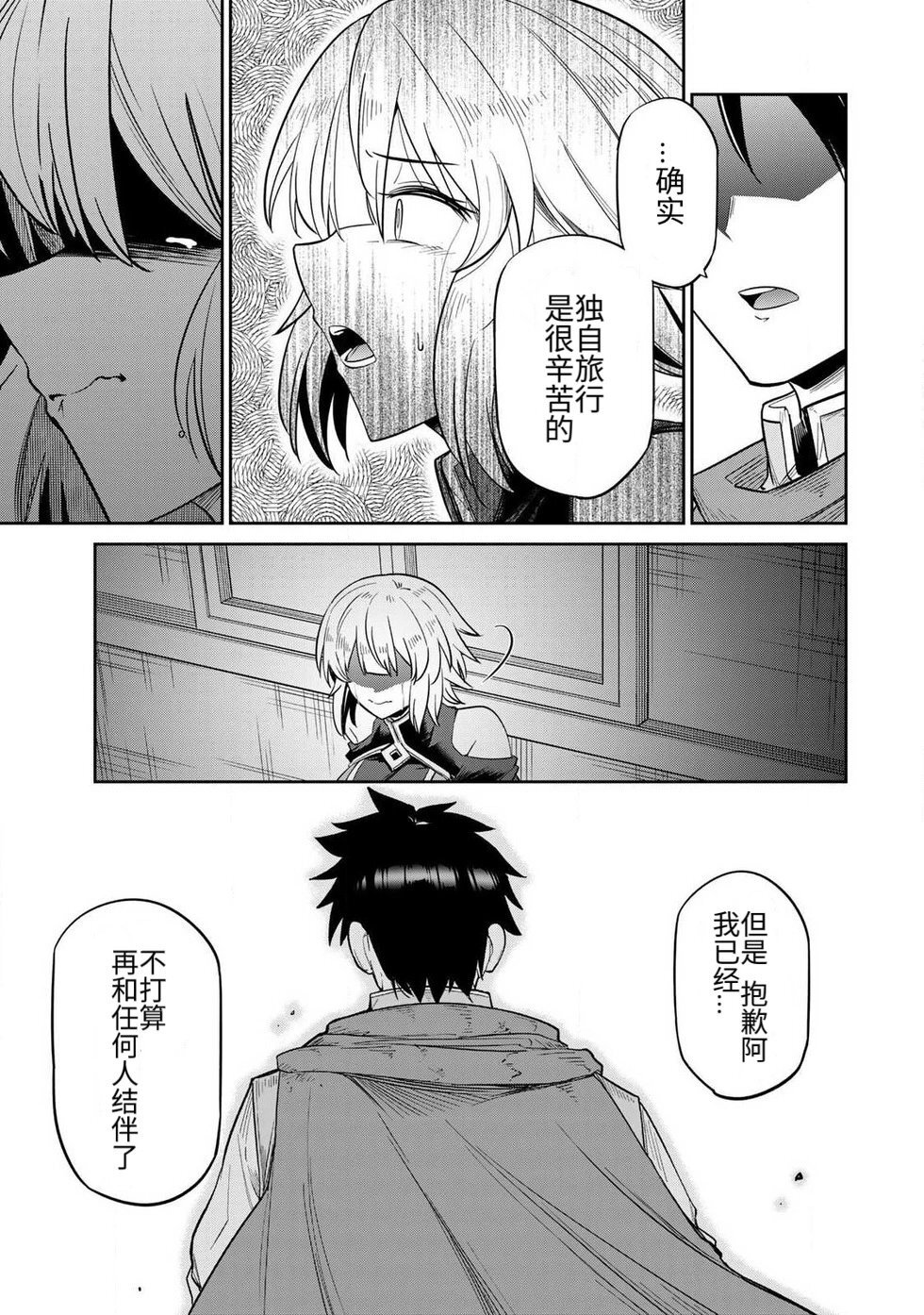 [荒緒択] 再会的勇者 第01巻 - Page 39