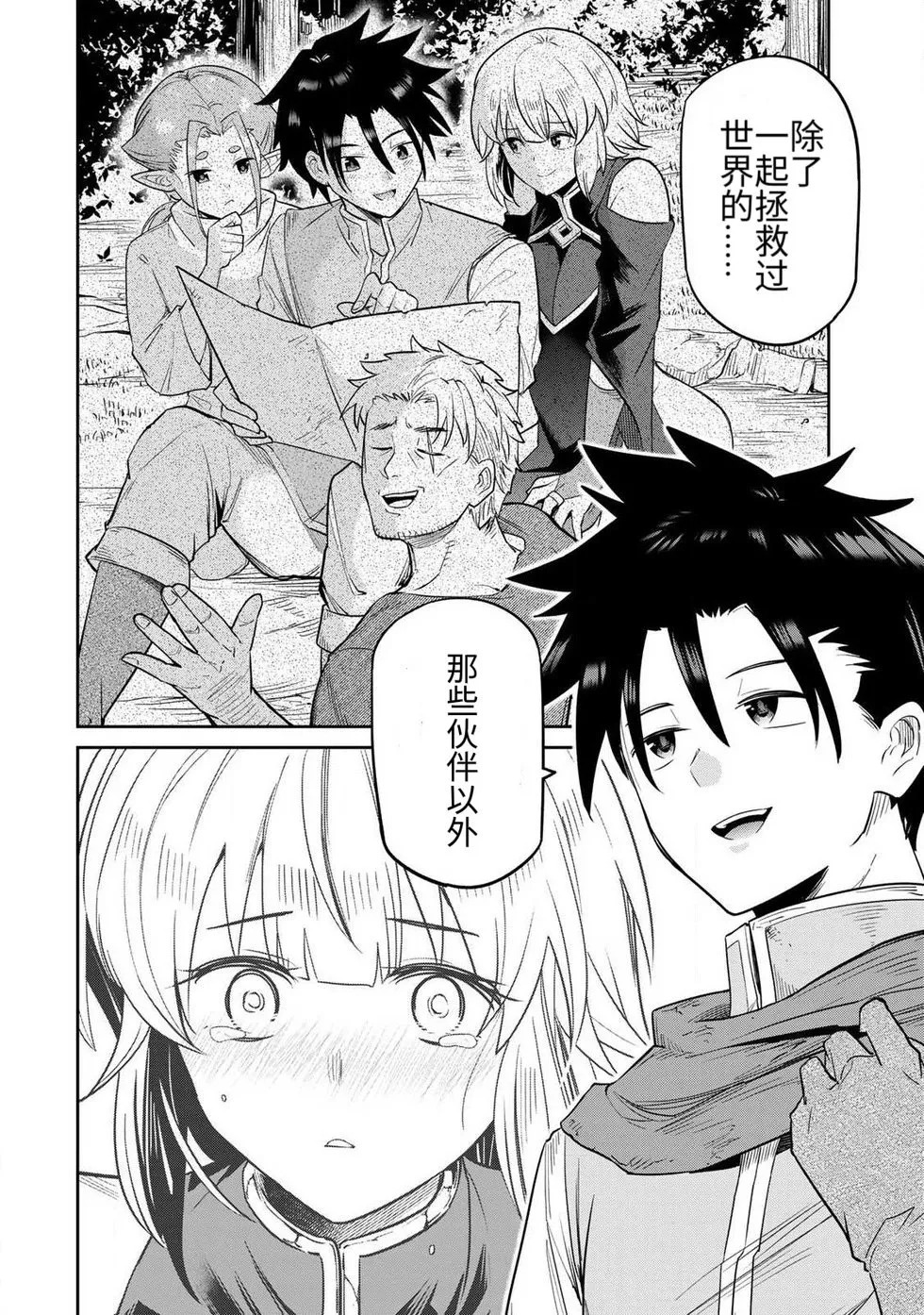 [荒緒択] 再会的勇者 第01巻 - Page 40