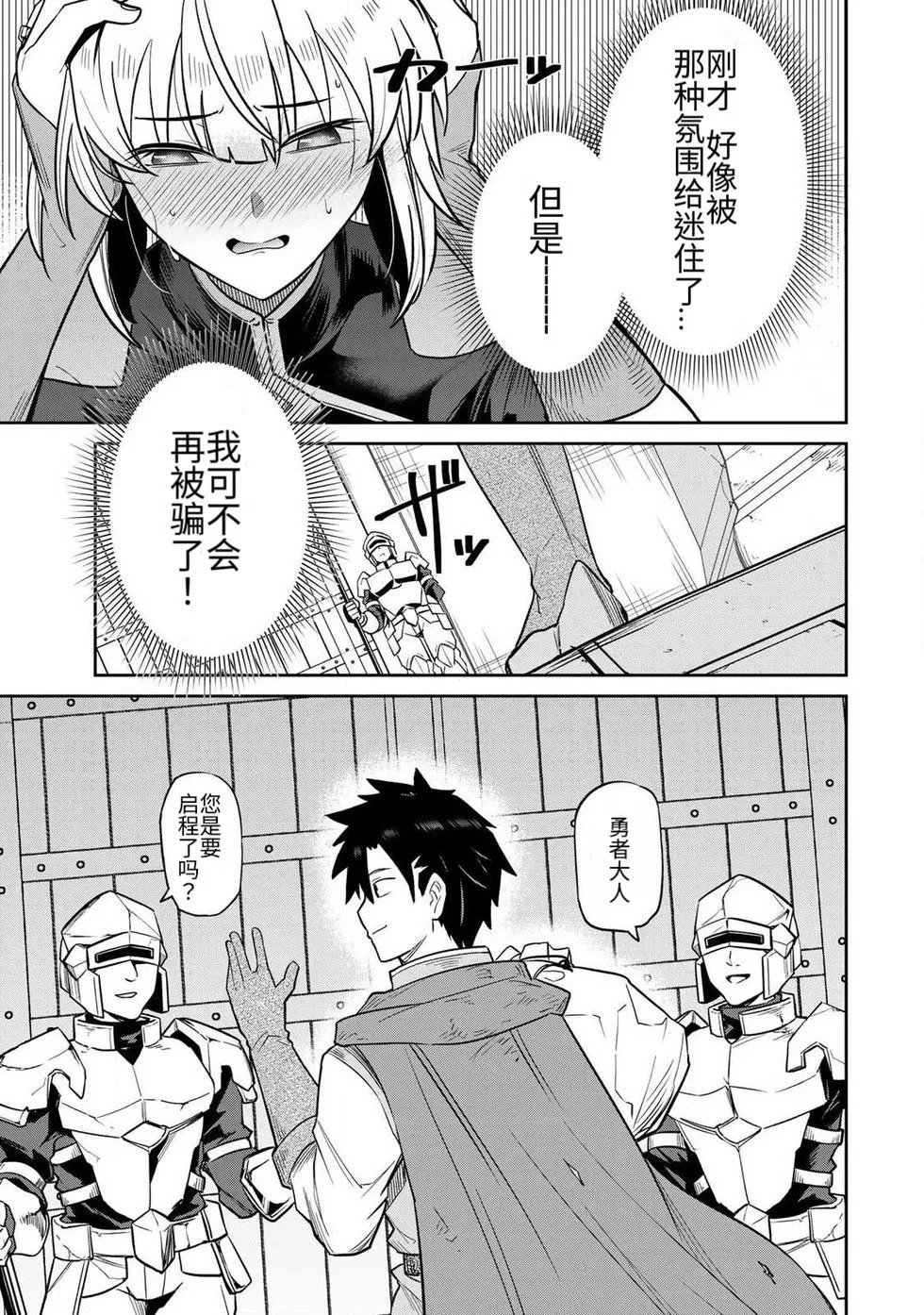 [荒緒択] 再会的勇者 第01巻 - Page 43