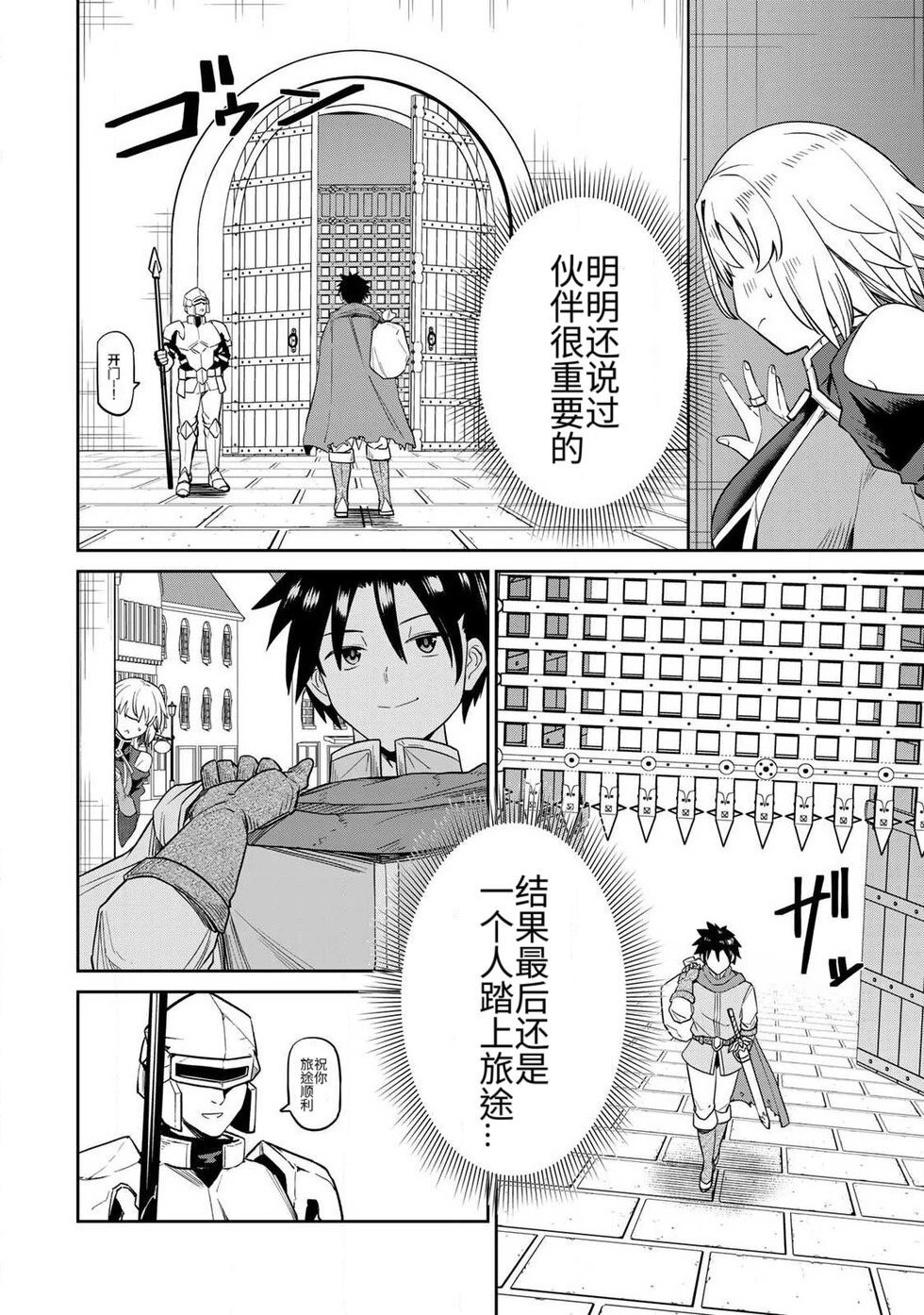 [荒緒択] 再会的勇者 第01巻 - Page 44