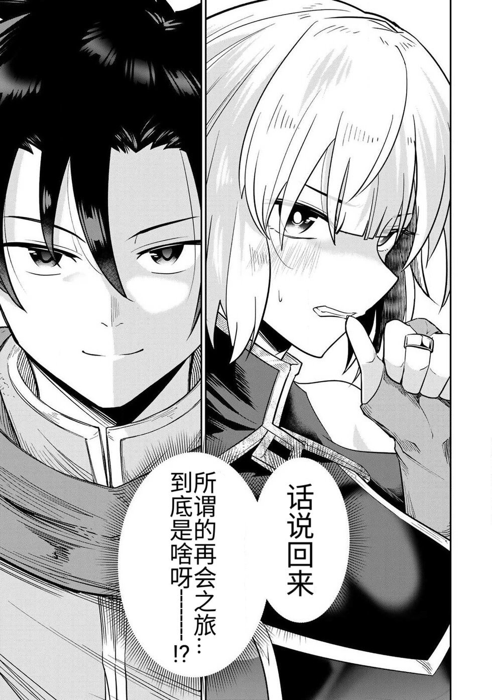 [荒緒択] 再会的勇者 第01巻 - Page 45