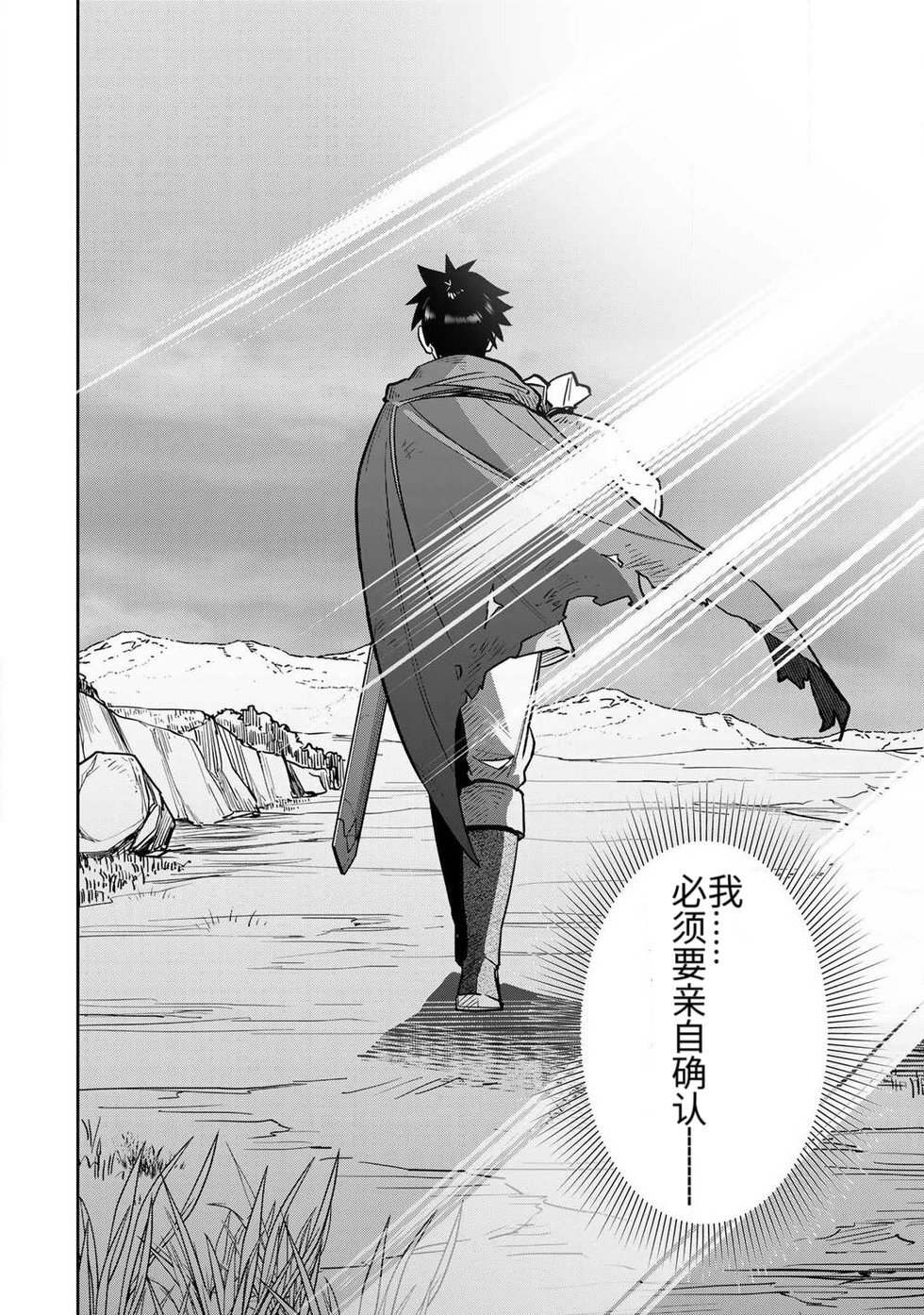 [荒緒択] 再会的勇者 第01巻 - Page 46
