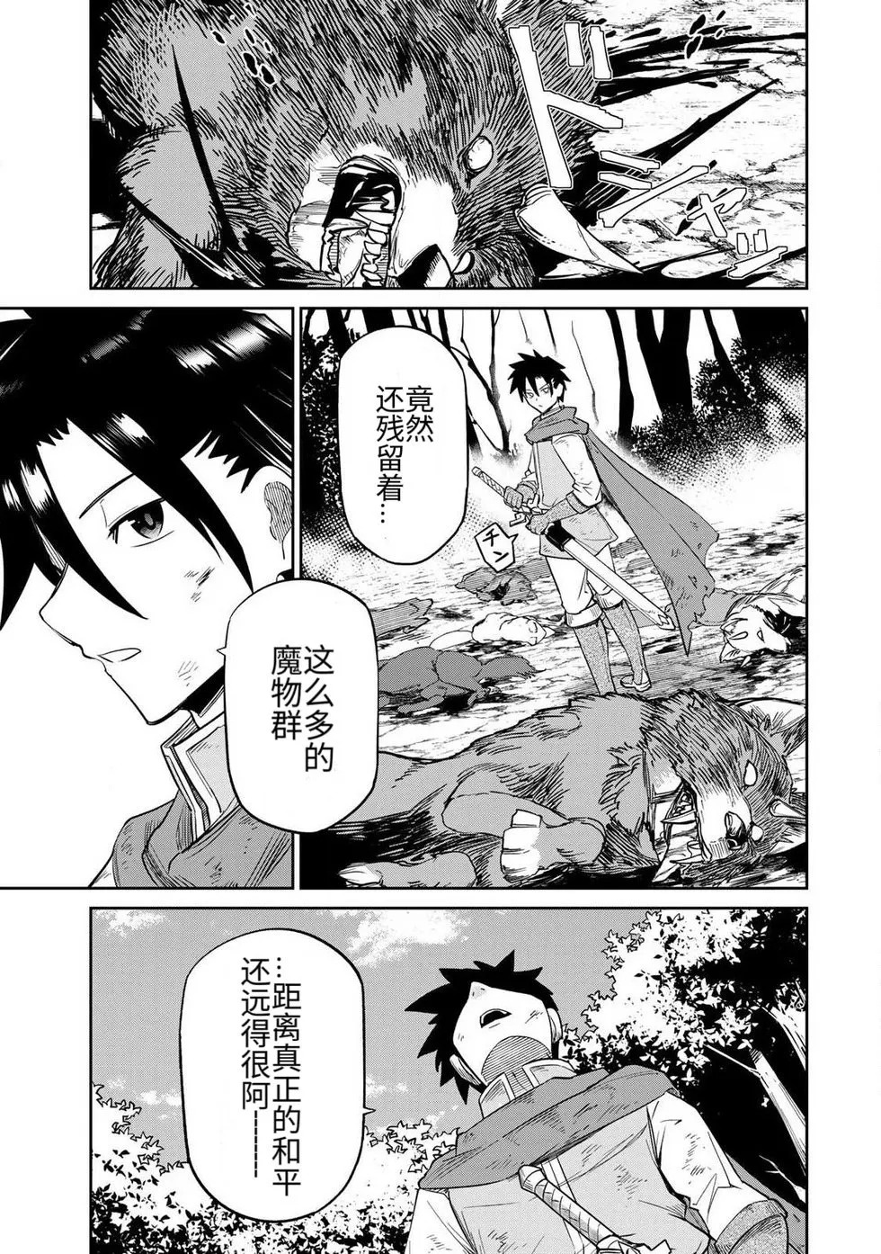 [荒緒択] 再会的勇者 第01巻 - Page 47