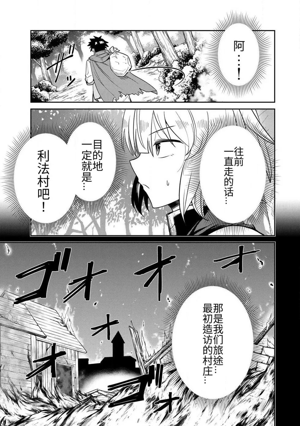 [荒緒択] 再会的勇者 第01巻 - Page 49