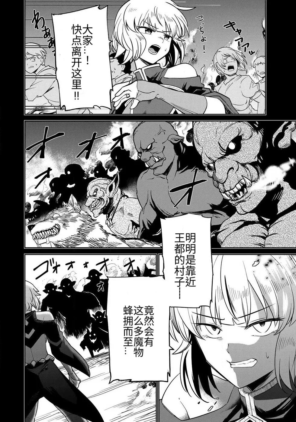 [荒緒択] 再会的勇者 第01巻 - Page 50