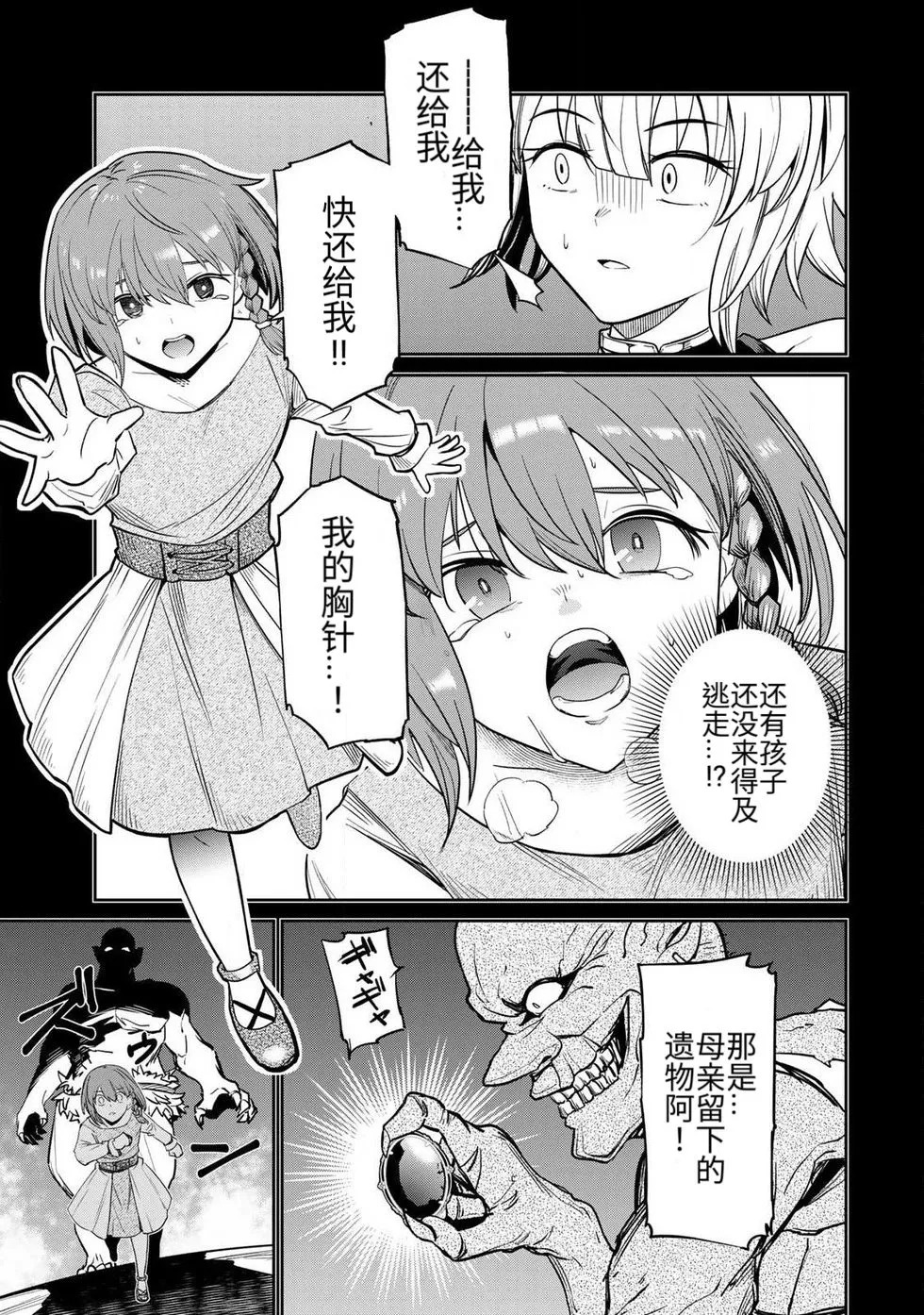 [荒緒択] 再会的勇者 第01巻 - Page 51