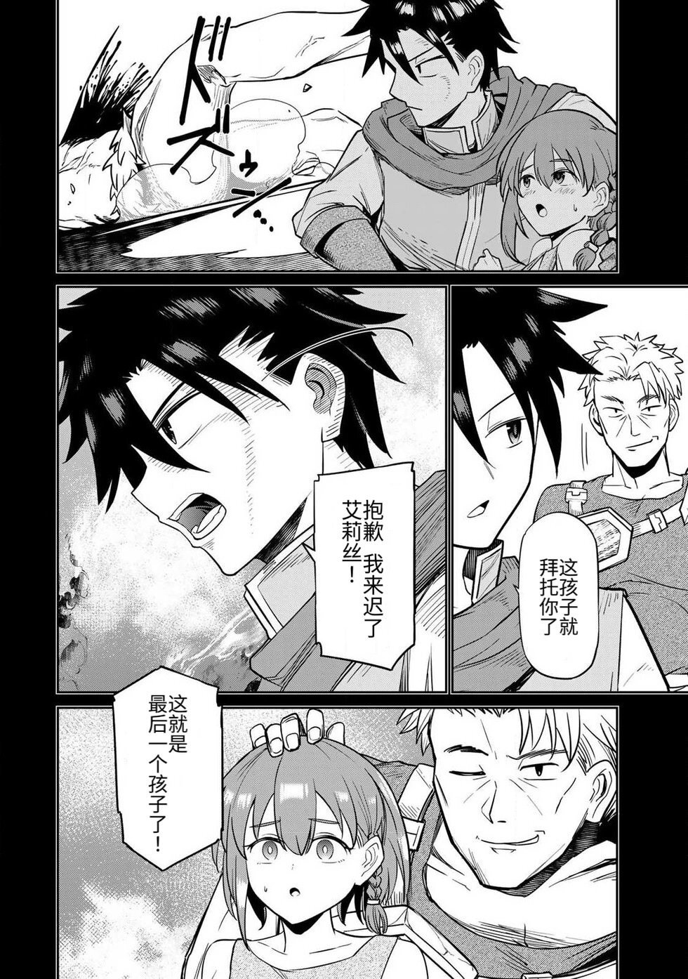 [荒緒択] 再会的勇者 第01巻 - Page 54