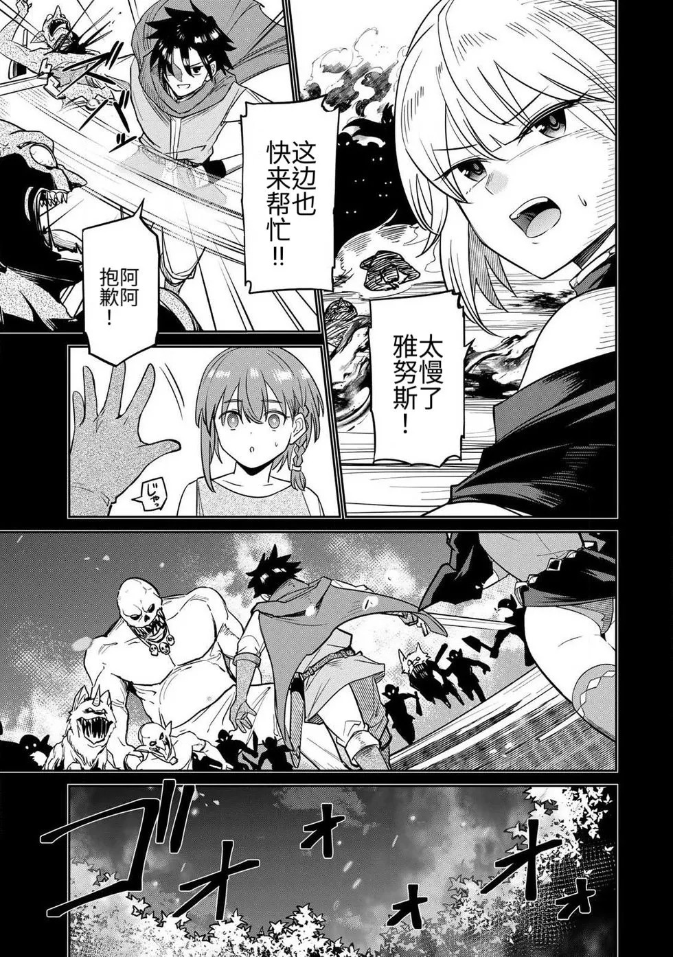 [荒緒択] 再会的勇者 第01巻 - Page 55