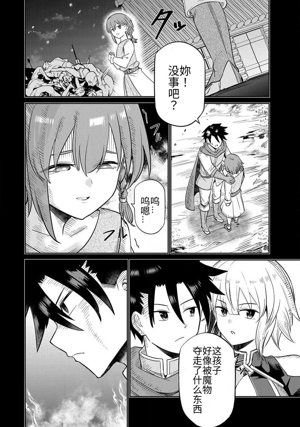 [荒緒択] 再会的勇者 第01巻 - Page 56
