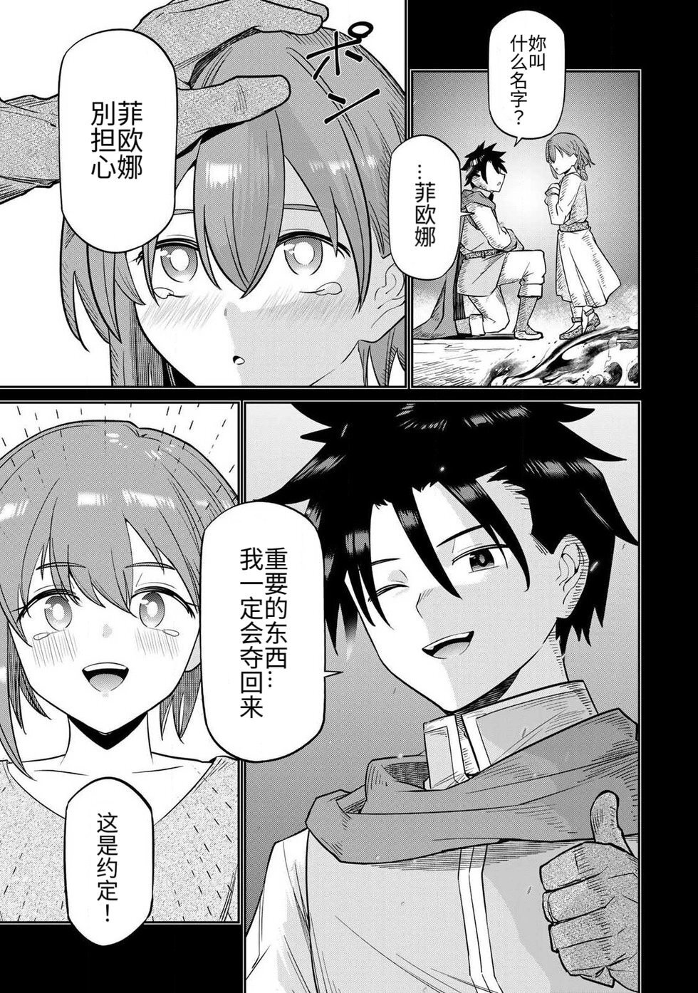 [荒緒択] 再会的勇者 第01巻 - Page 57