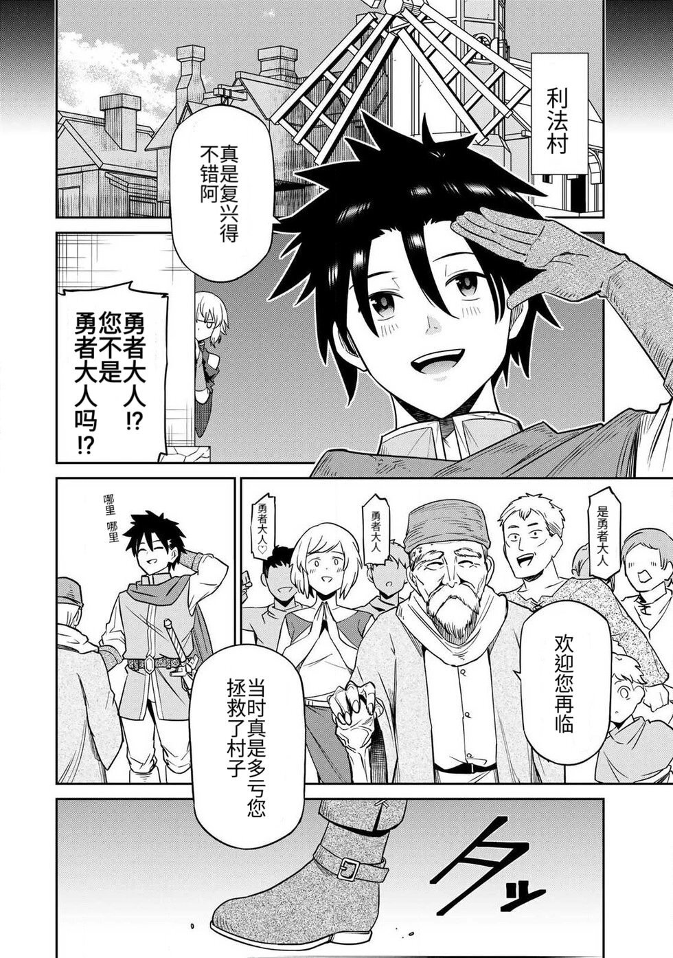 [荒緒択] 再会的勇者 第01巻 - Page 58