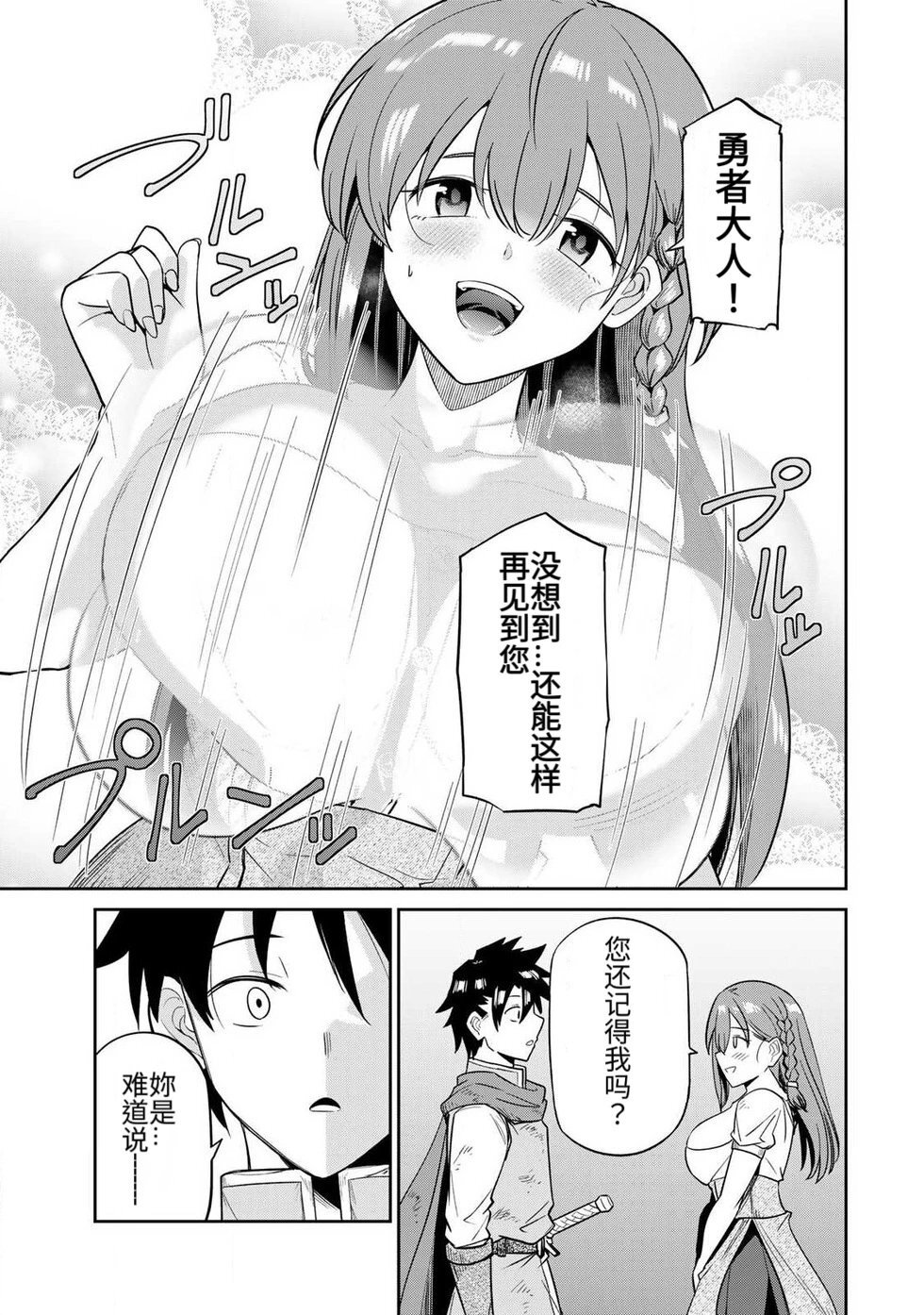 [荒緒択] 再会的勇者 第01巻 - Page 59