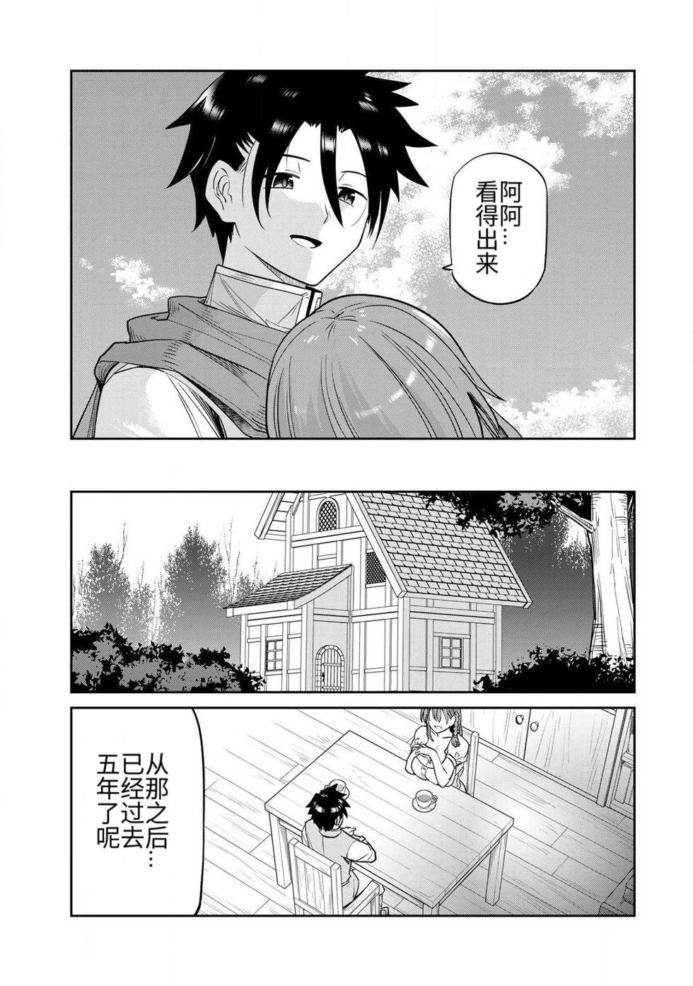 [荒緒択] 再会的勇者 第01巻 - Page 61