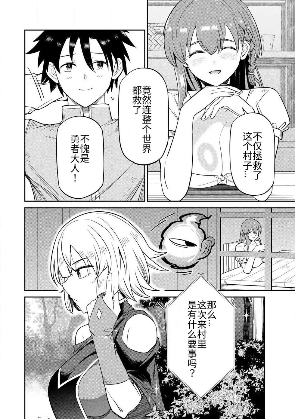 [荒緒択] 再会的勇者 第01巻 - Page 62