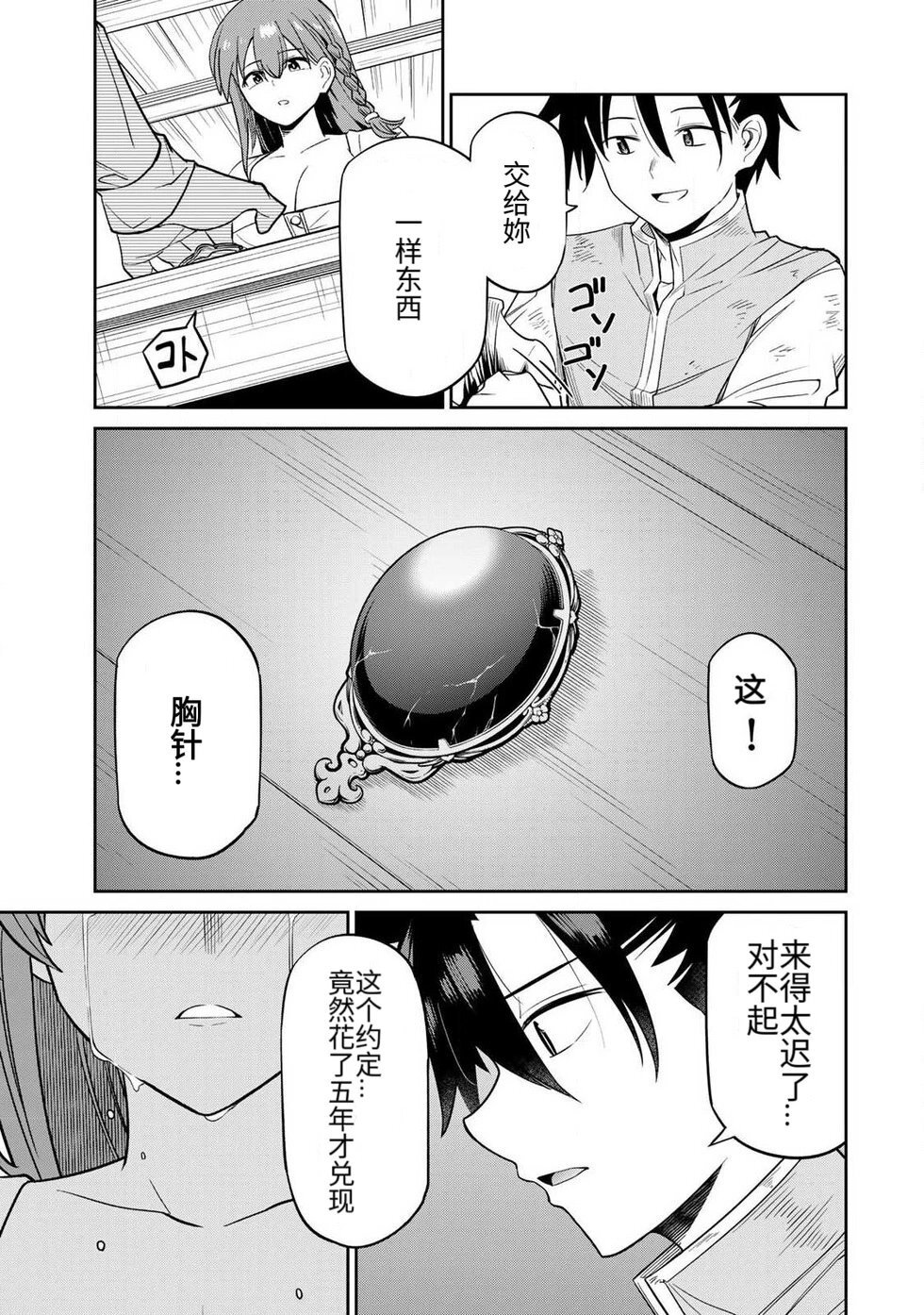 [荒緒択] 再会的勇者 第01巻 - Page 63