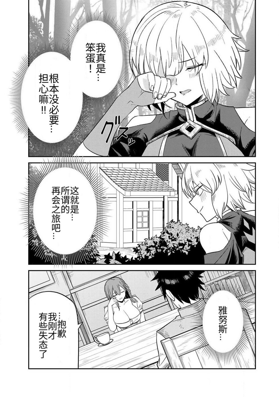[荒緒択] 再会的勇者 第01巻 - Page 65