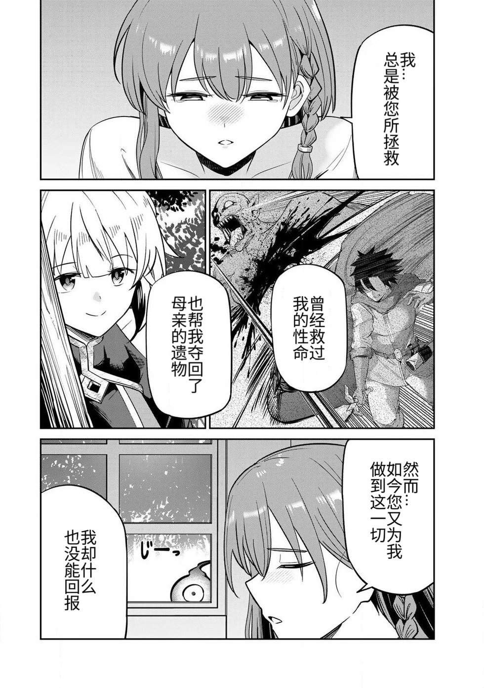 [荒緒択] 再会的勇者 第01巻 - Page 66