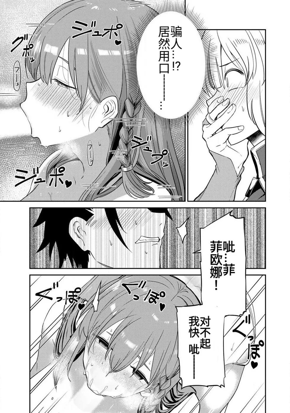 [荒緒択] 再会的勇者 第01巻 - Page 73