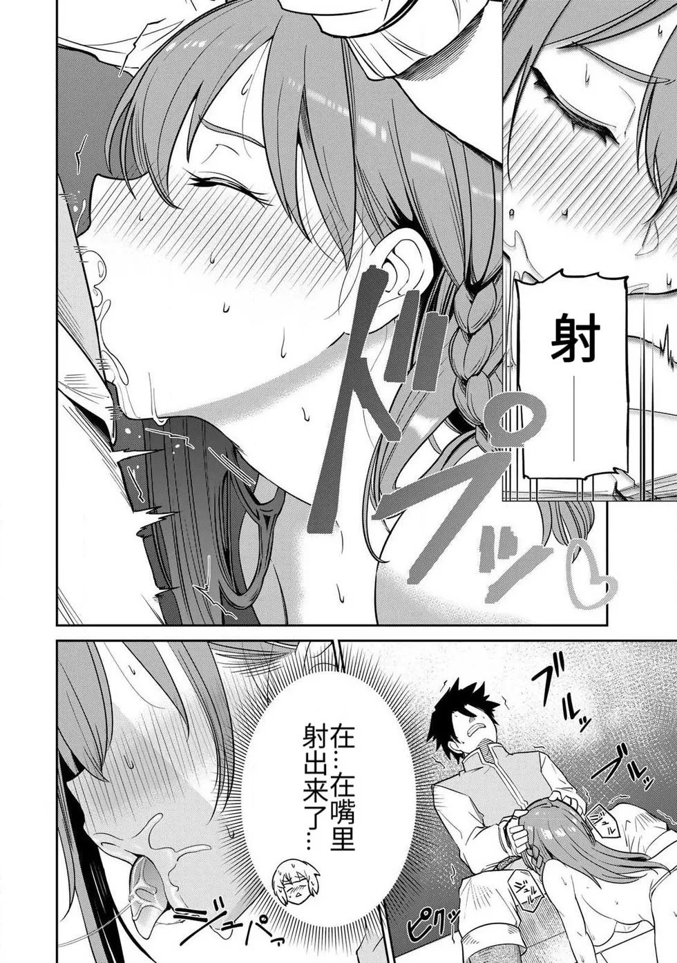 [荒緒択] 再会的勇者 第01巻 - Page 74