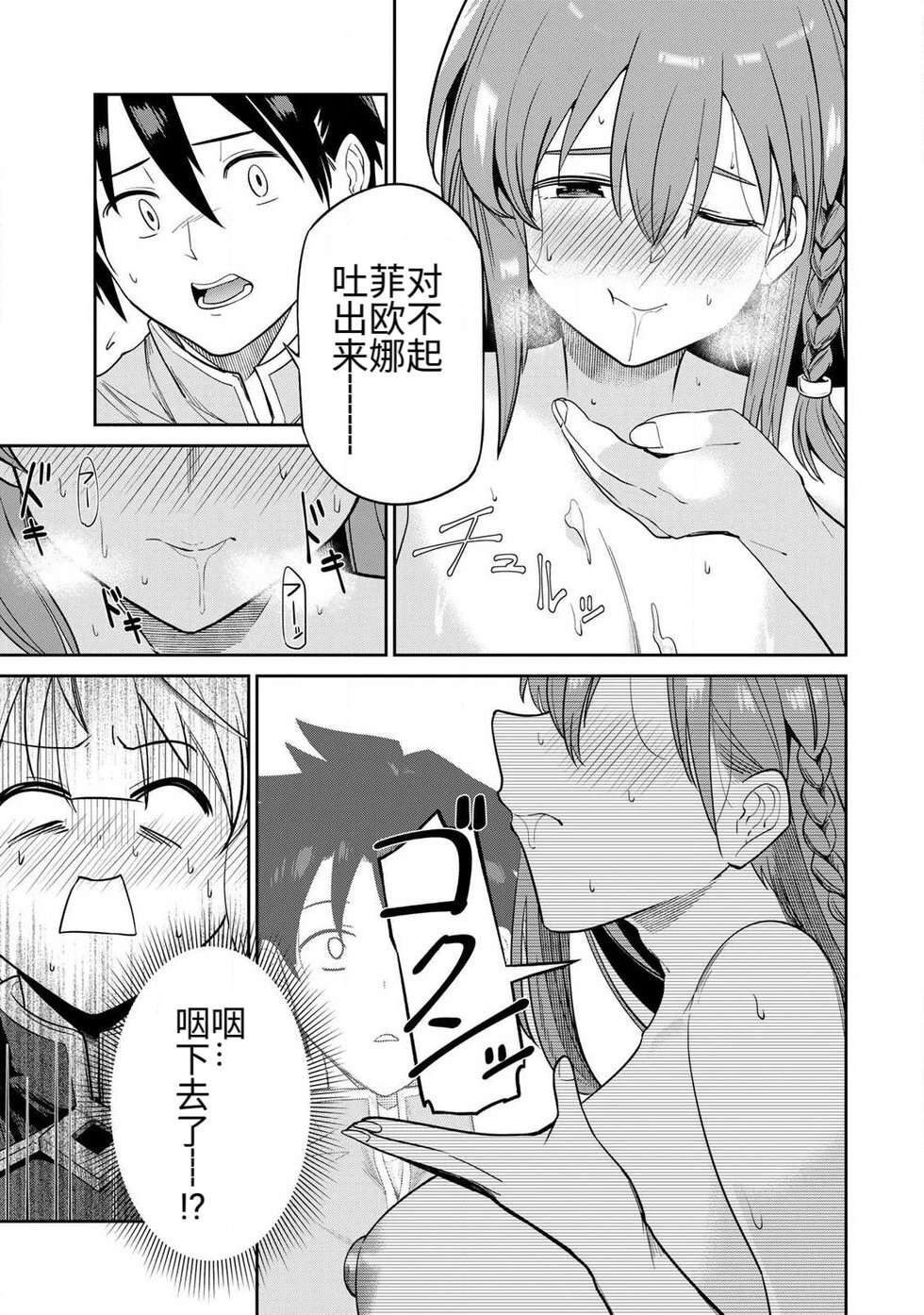 [荒緒択] 再会的勇者 第01巻 - Page 75