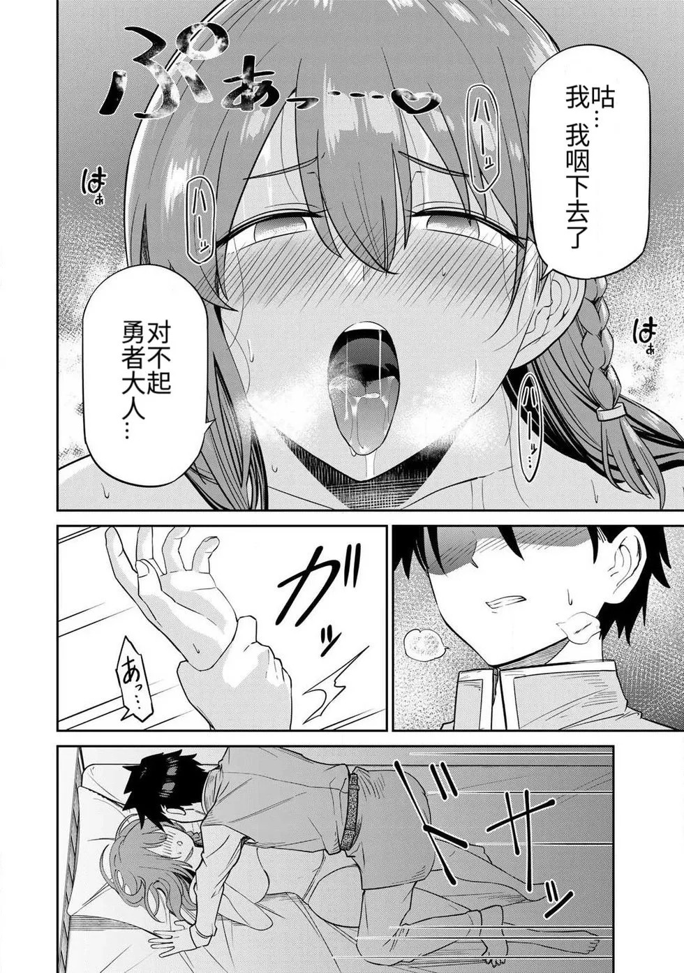 [荒緒択] 再会的勇者 第01巻 - Page 76
