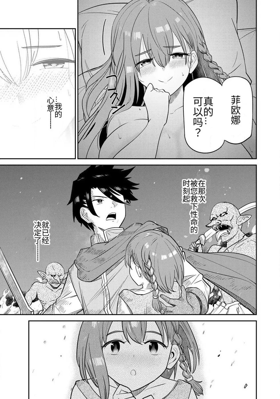 [荒緒択] 再会的勇者 第01巻 - Page 77
