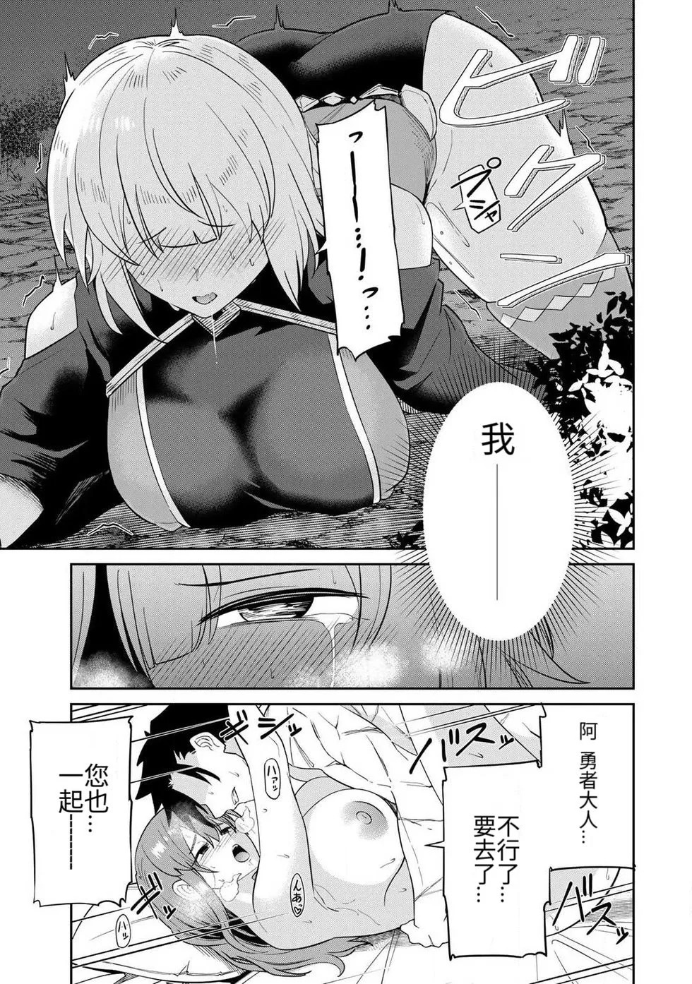 [荒緒択] 再会的勇者 第01巻 - Page 81