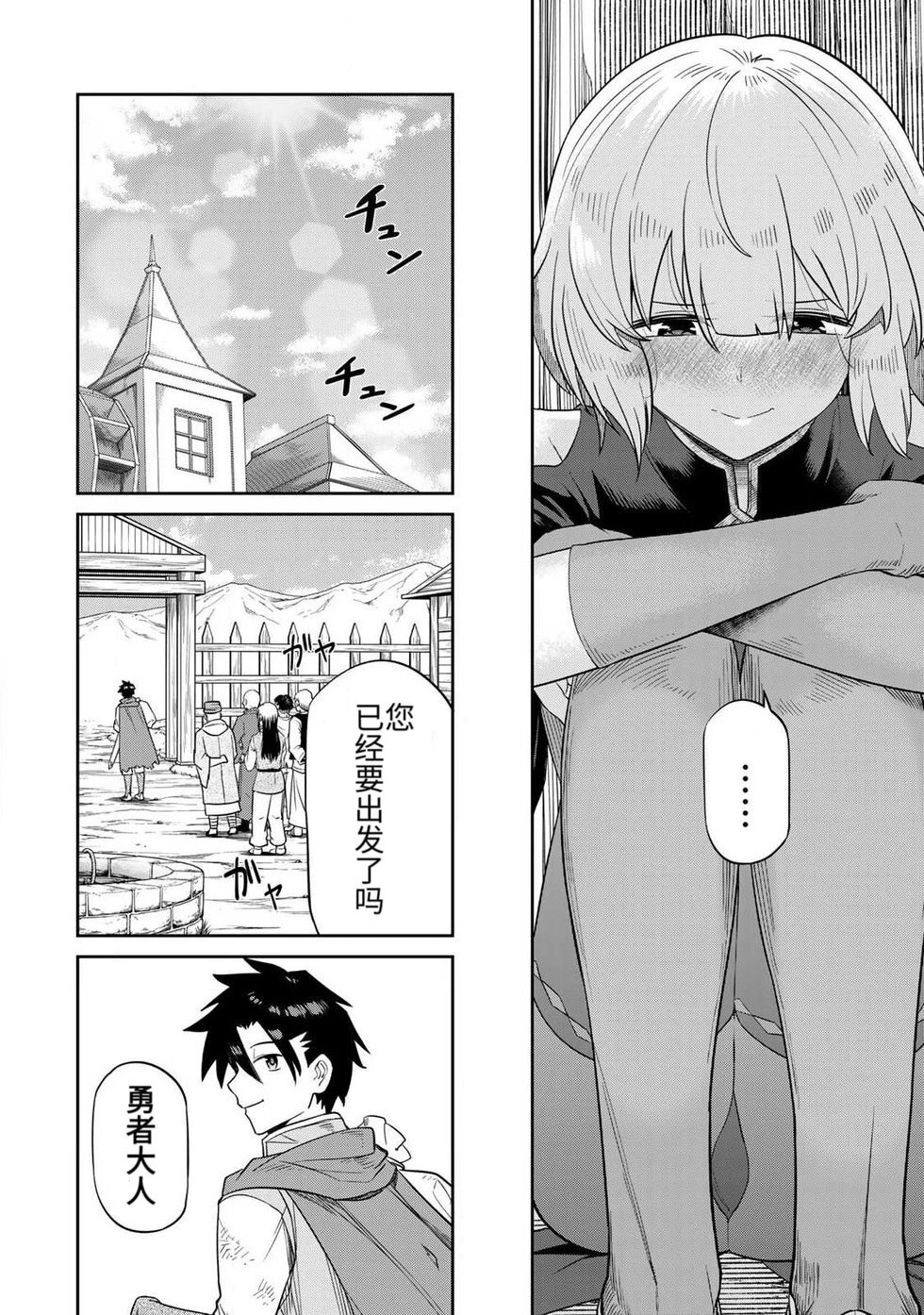[荒緒択] 再会的勇者 第01巻 - Page 84