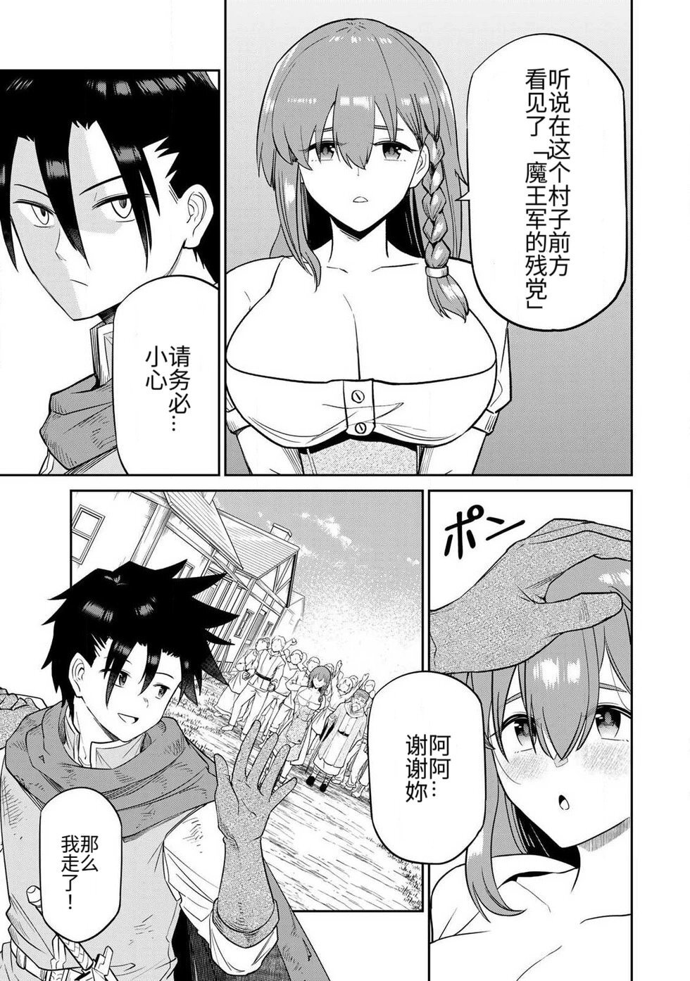 [荒緒択] 再会的勇者 第01巻 - Page 85