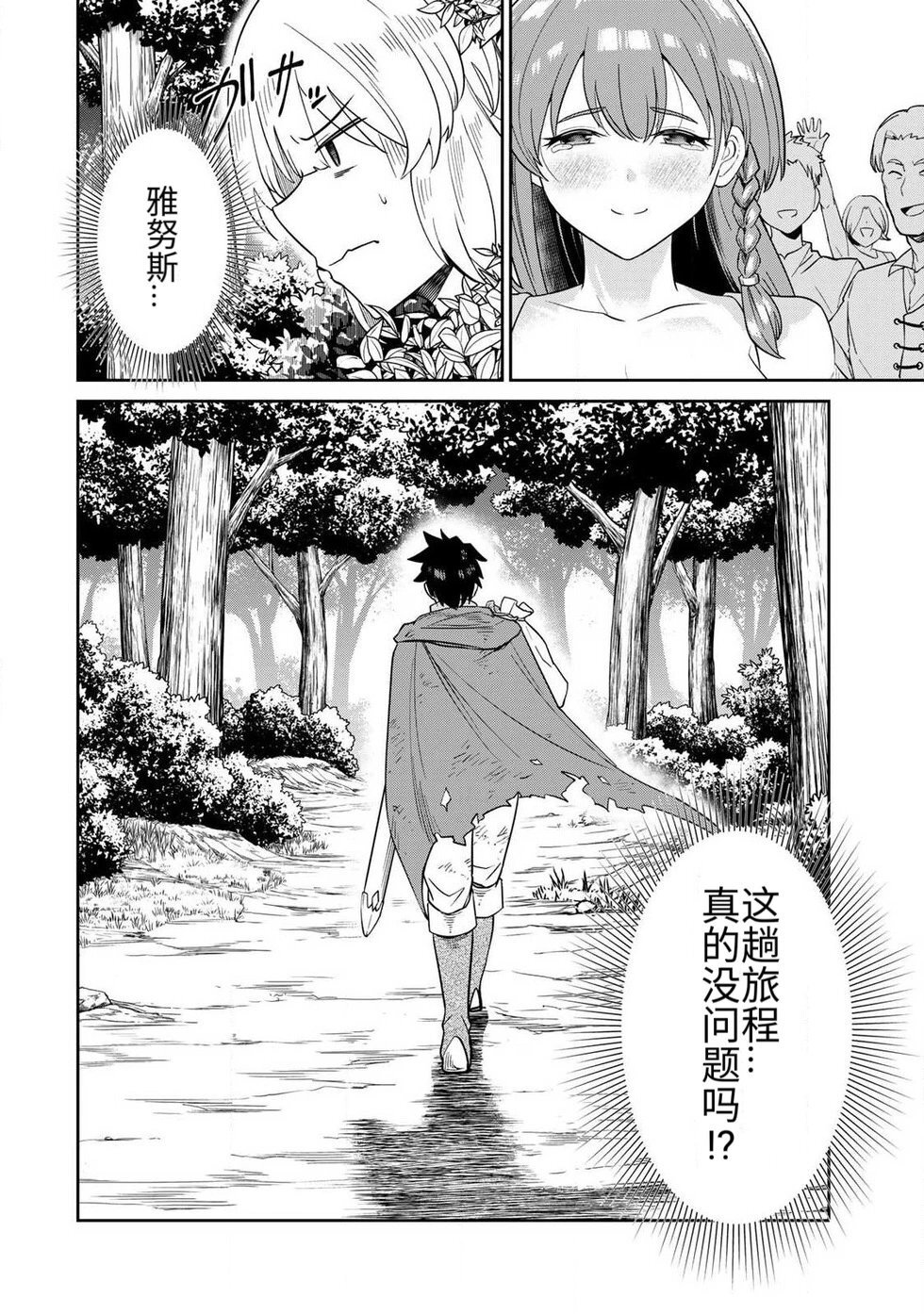 [荒緒択] 再会的勇者 第01巻 - Page 86
