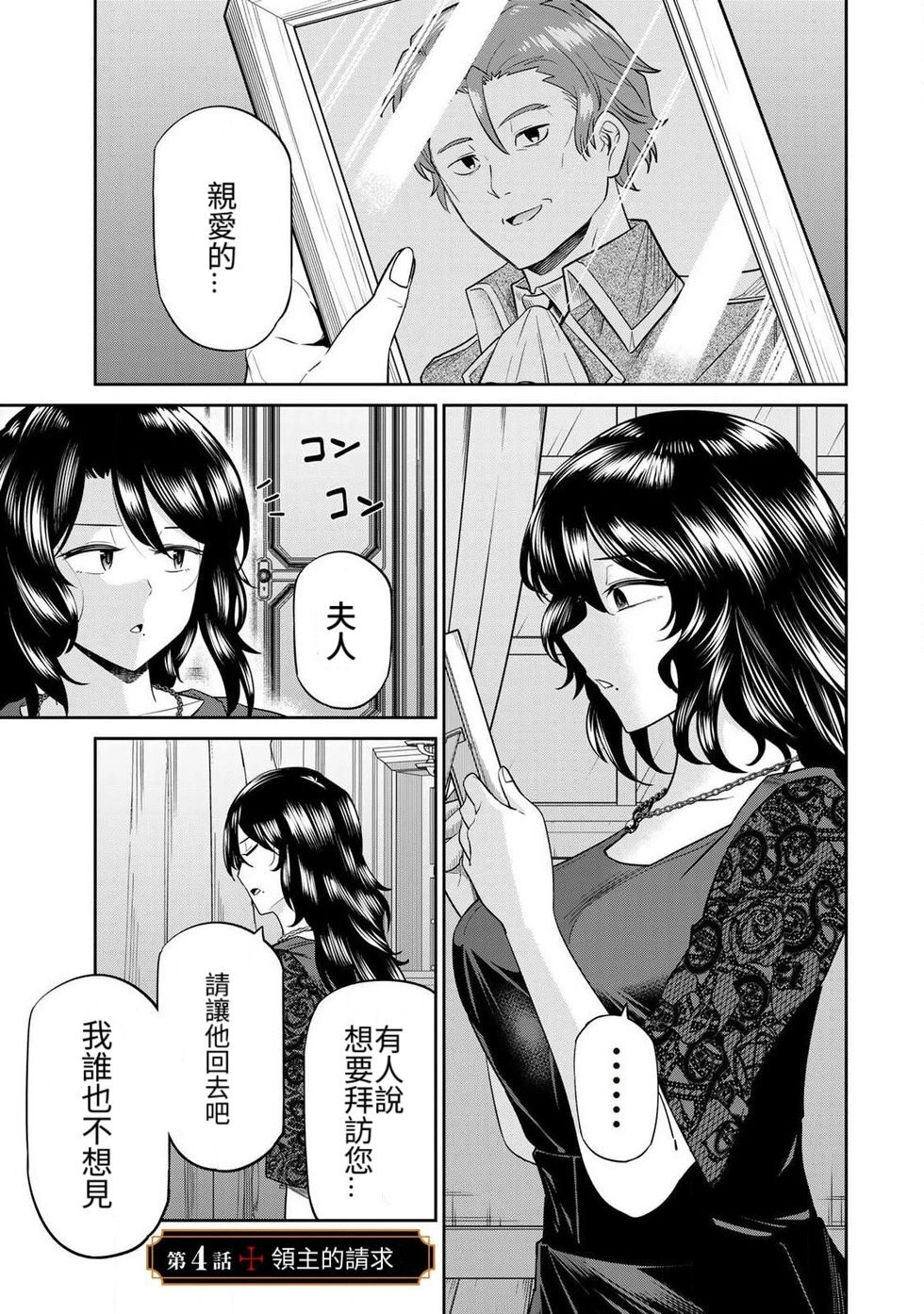 [荒緒択] 再会的勇者 第01巻 - Page 87
