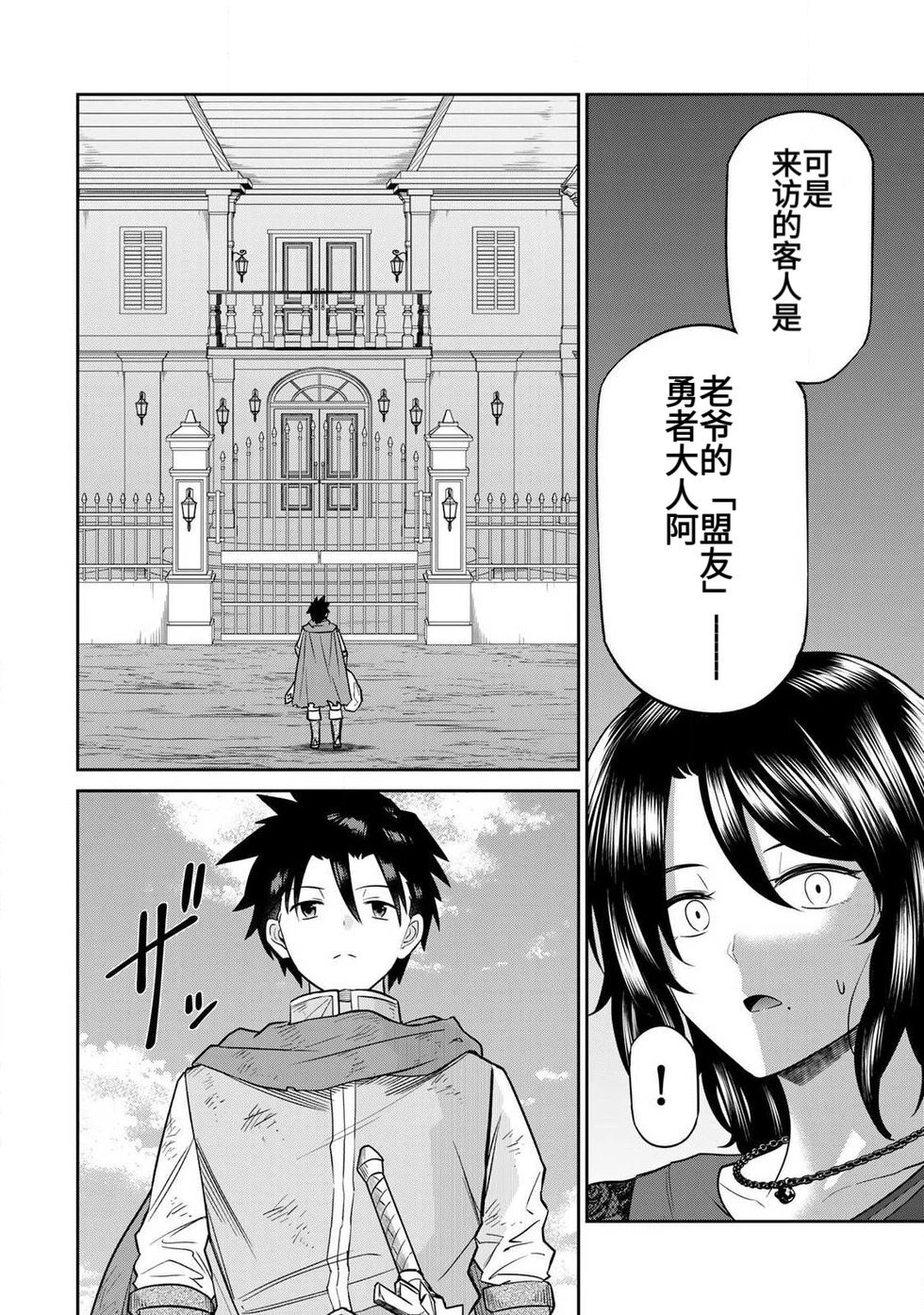 [荒緒択] 再会的勇者 第01巻 - Page 88