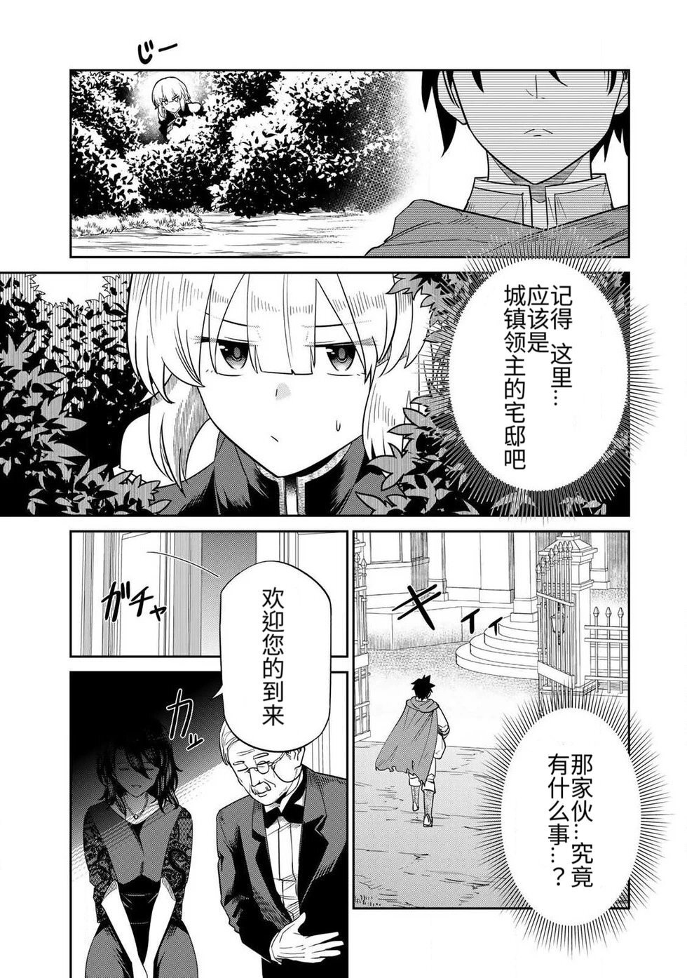 [荒緒択] 再会的勇者 第01巻 - Page 89