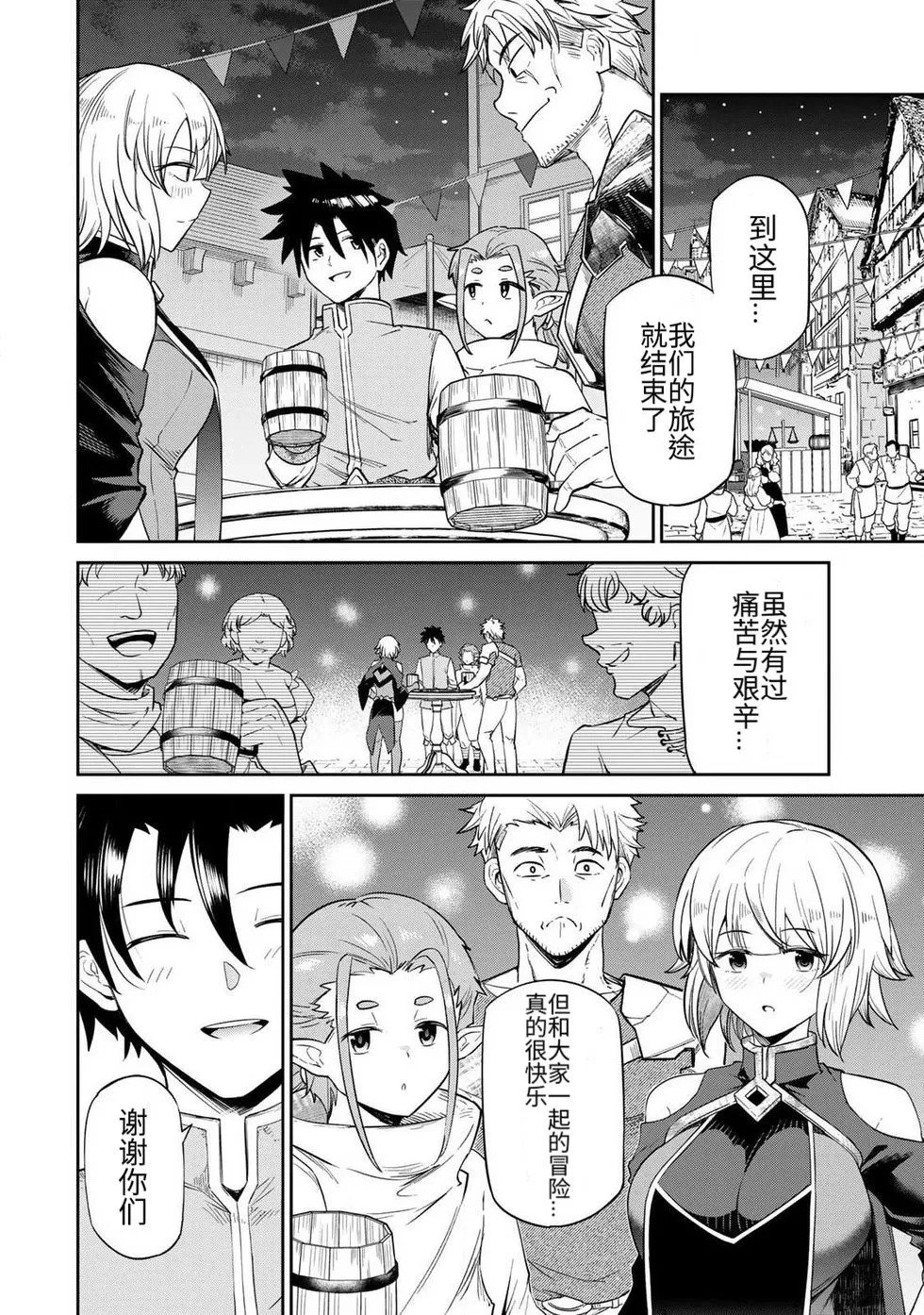 [荒緒択] 再会的勇者 第01巻 - Page 9