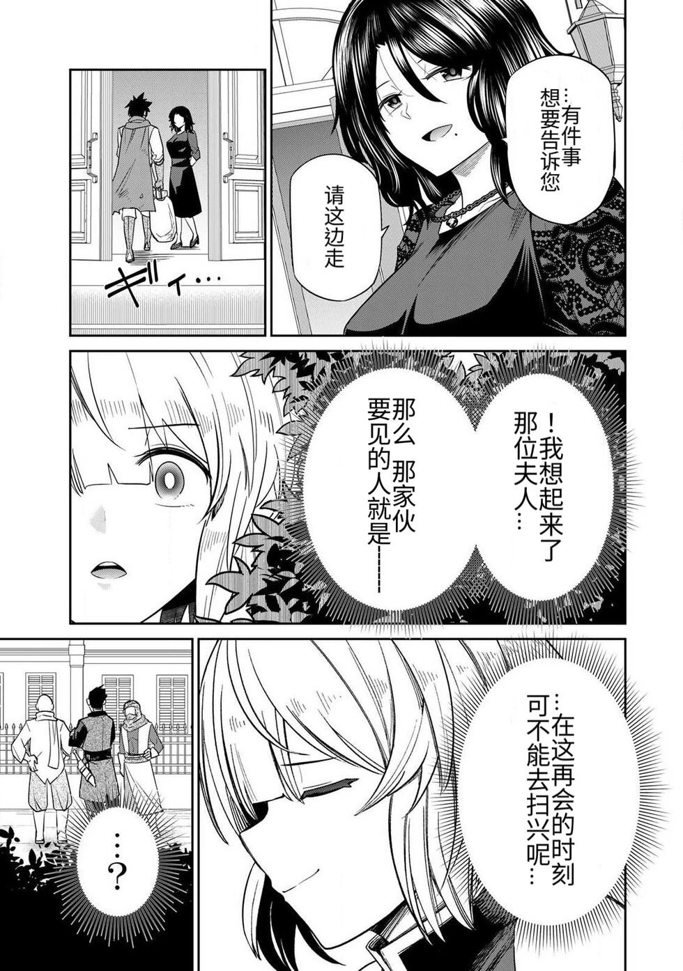 [荒緒択] 再会的勇者 第01巻 - Page 91