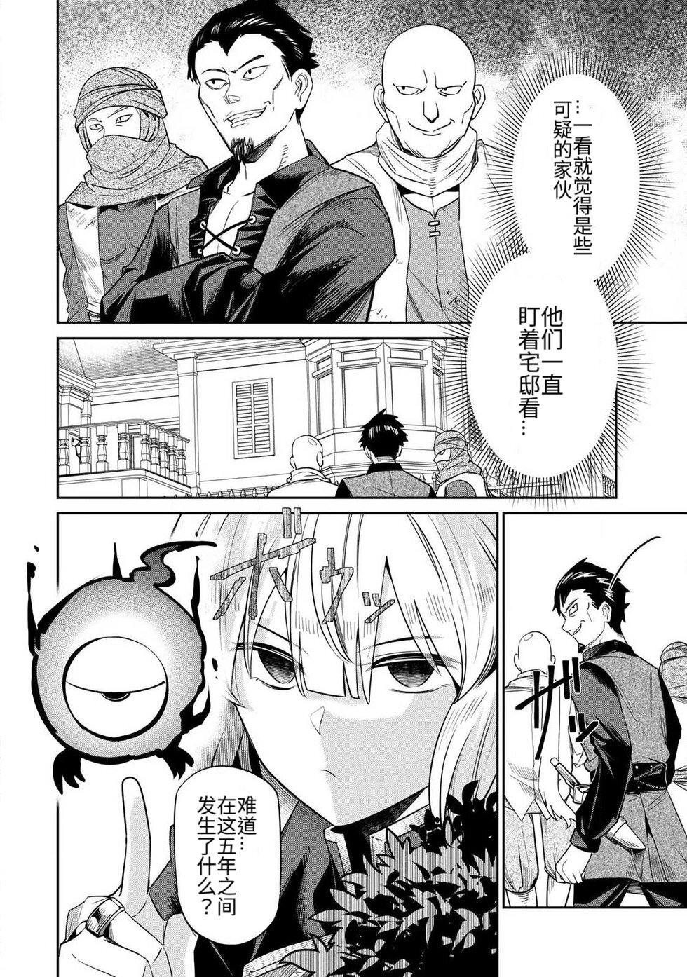 [荒緒択] 再会的勇者 第01巻 - Page 92