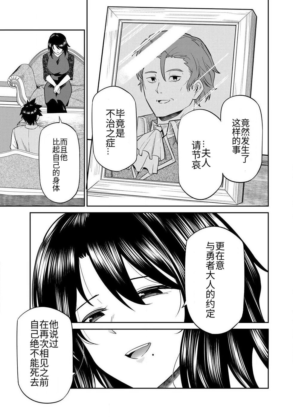 [荒緒択] 再会的勇者 第01巻 - Page 93