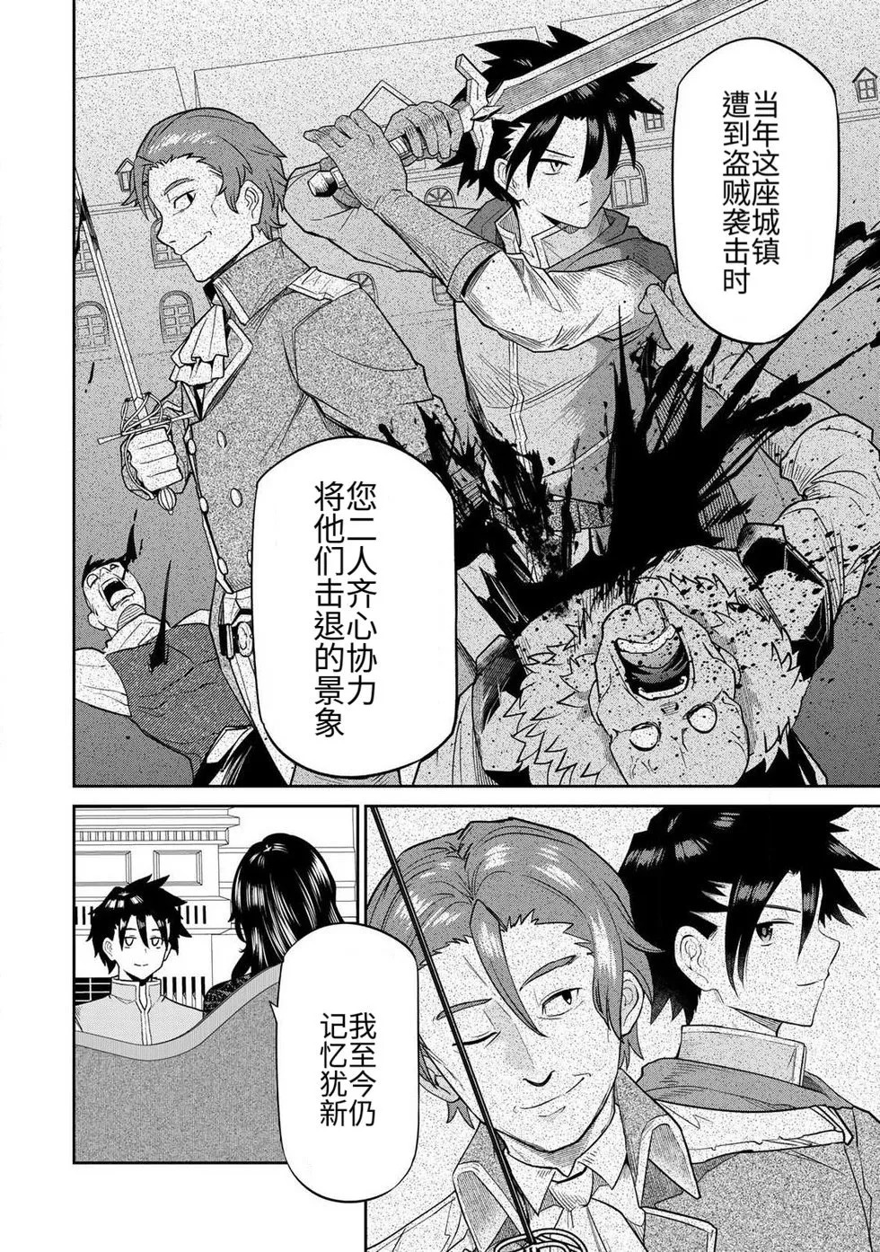 [荒緒択] 再会的勇者 第01巻 - Page 94