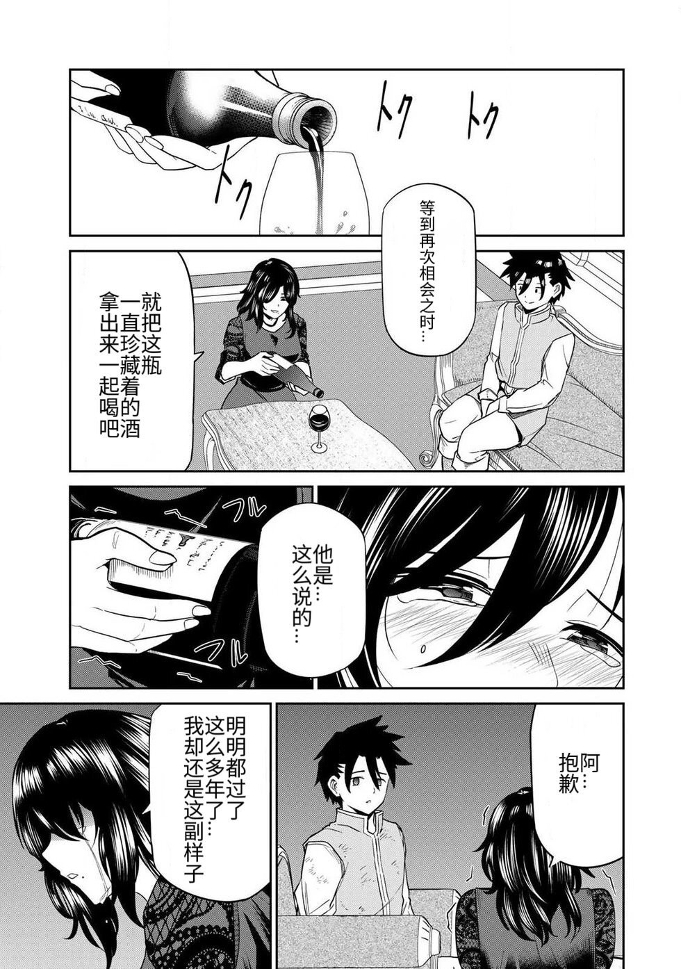 [荒緒択] 再会的勇者 第01巻 - Page 95