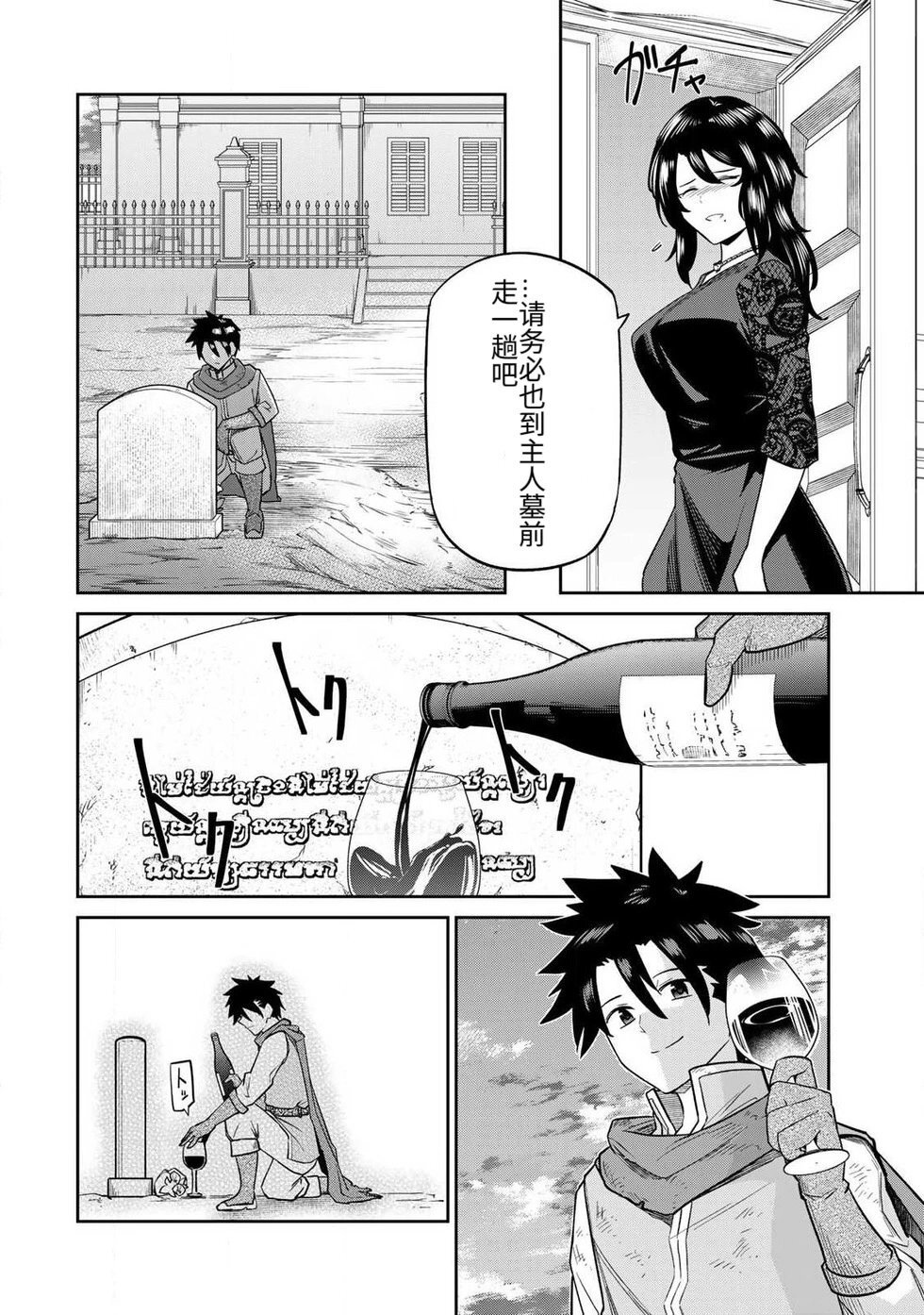 [荒緒択] 再会的勇者 第01巻 - Page 96