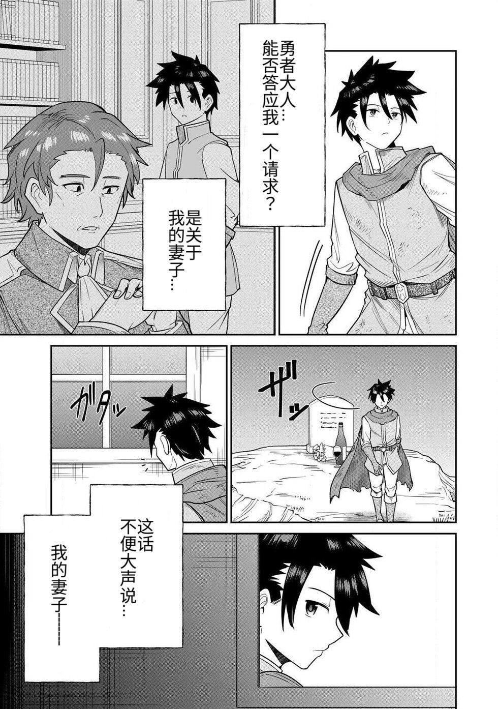 [荒緒択] 再会的勇者 第01巻 - Page 97