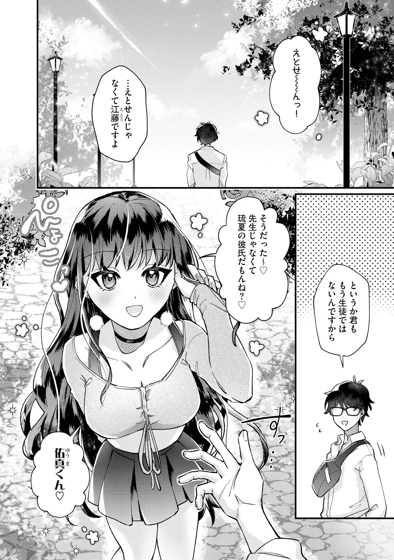 [紗々見こと] ダメなギャルは地味眼镜教师に恋してる ～あたしはペットになれますか？～ - Page 100
