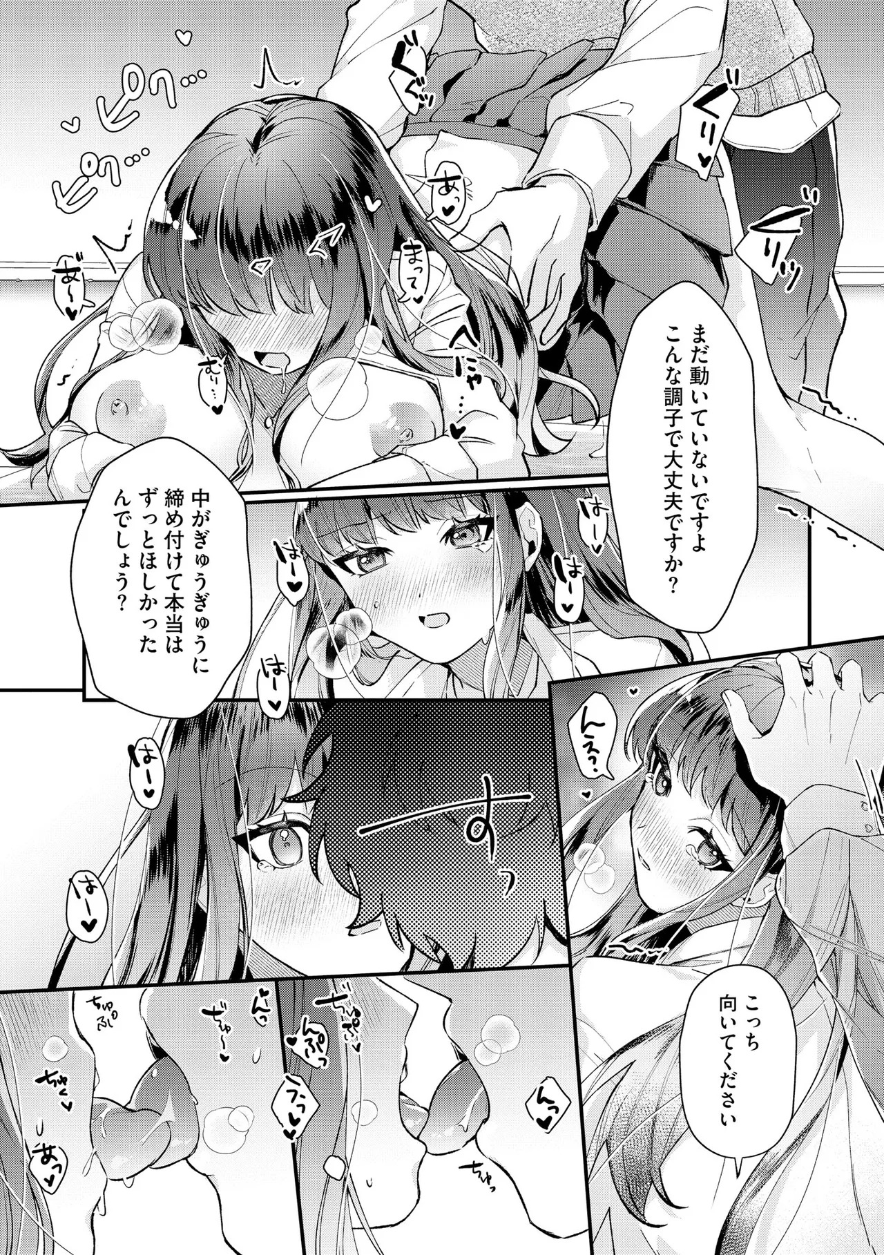 [紗々見こと] ダメなギャルは地味眼镜教师に恋してる ～あたしはペットになれますか？～ - Page 19